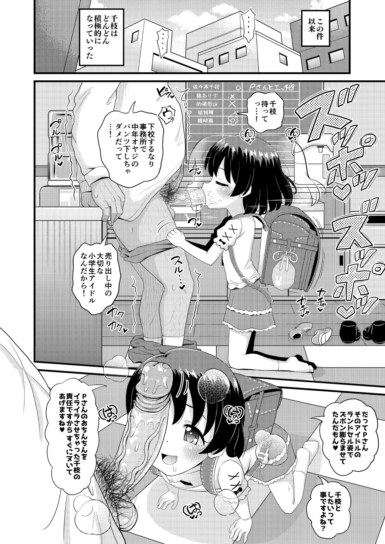 Sasaki Chie 11yo JS Idol no Gachi Koubi page 10 full