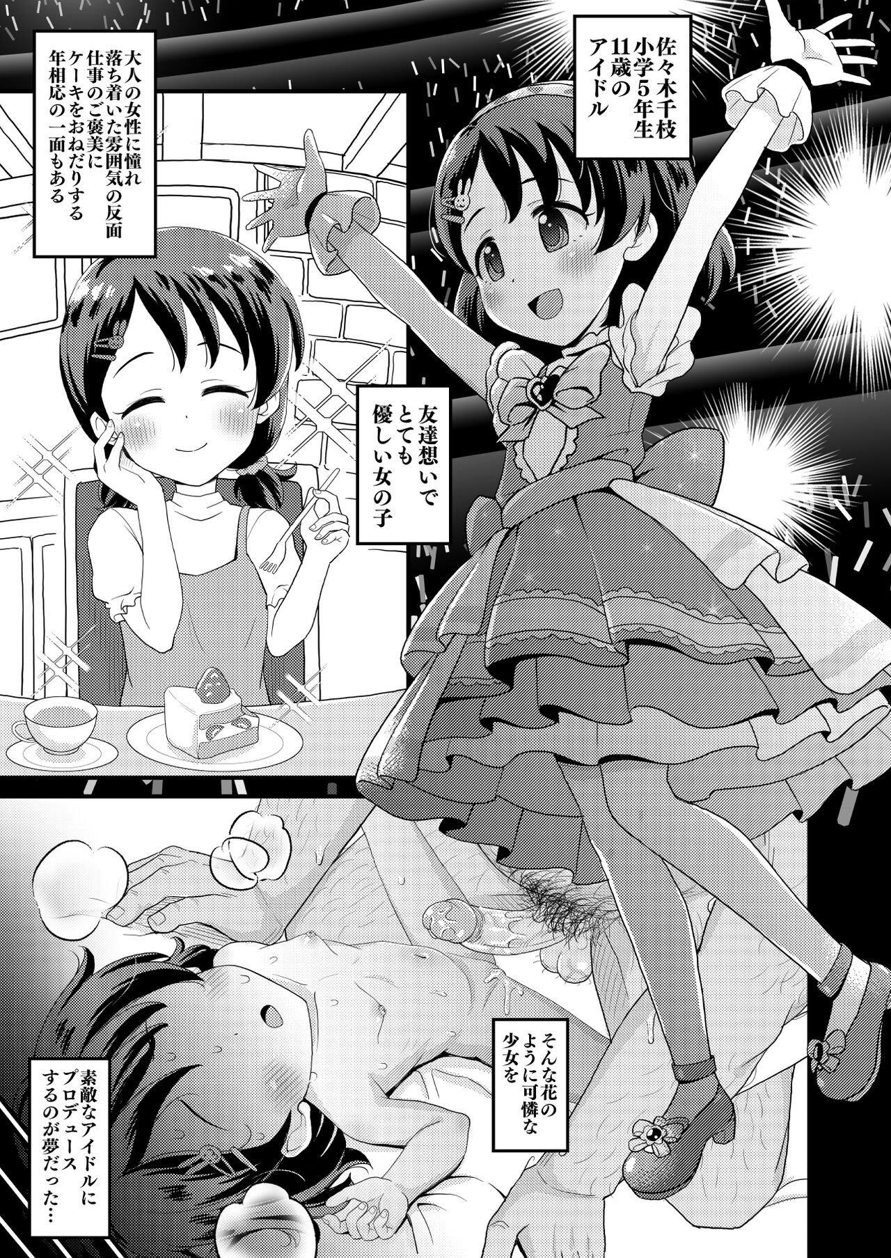 Sasaki Chie 11yo JS Idol no Gachi Koubi page 3 full