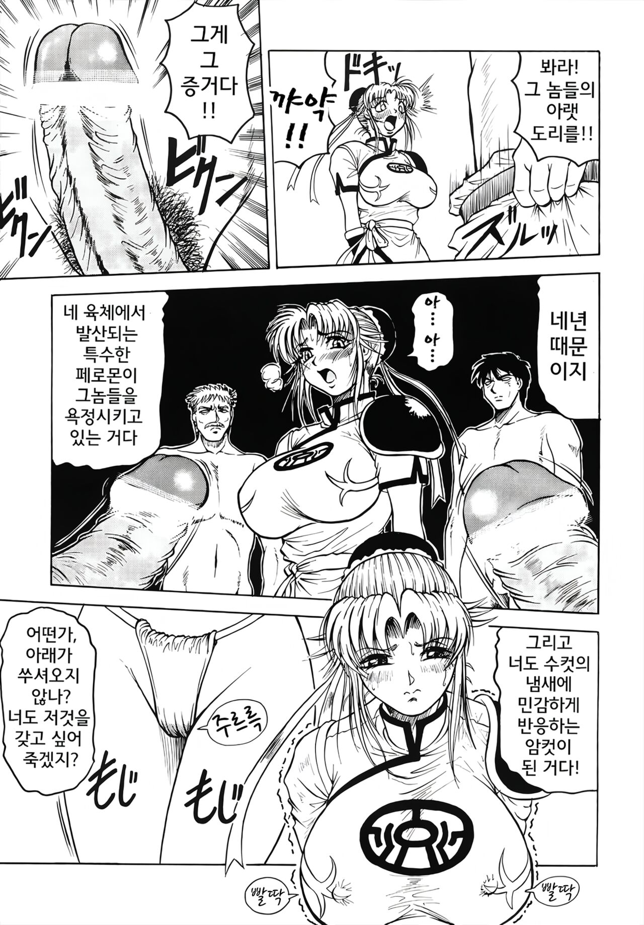 Zoukan Maam Soukan-1-gou page 5 full