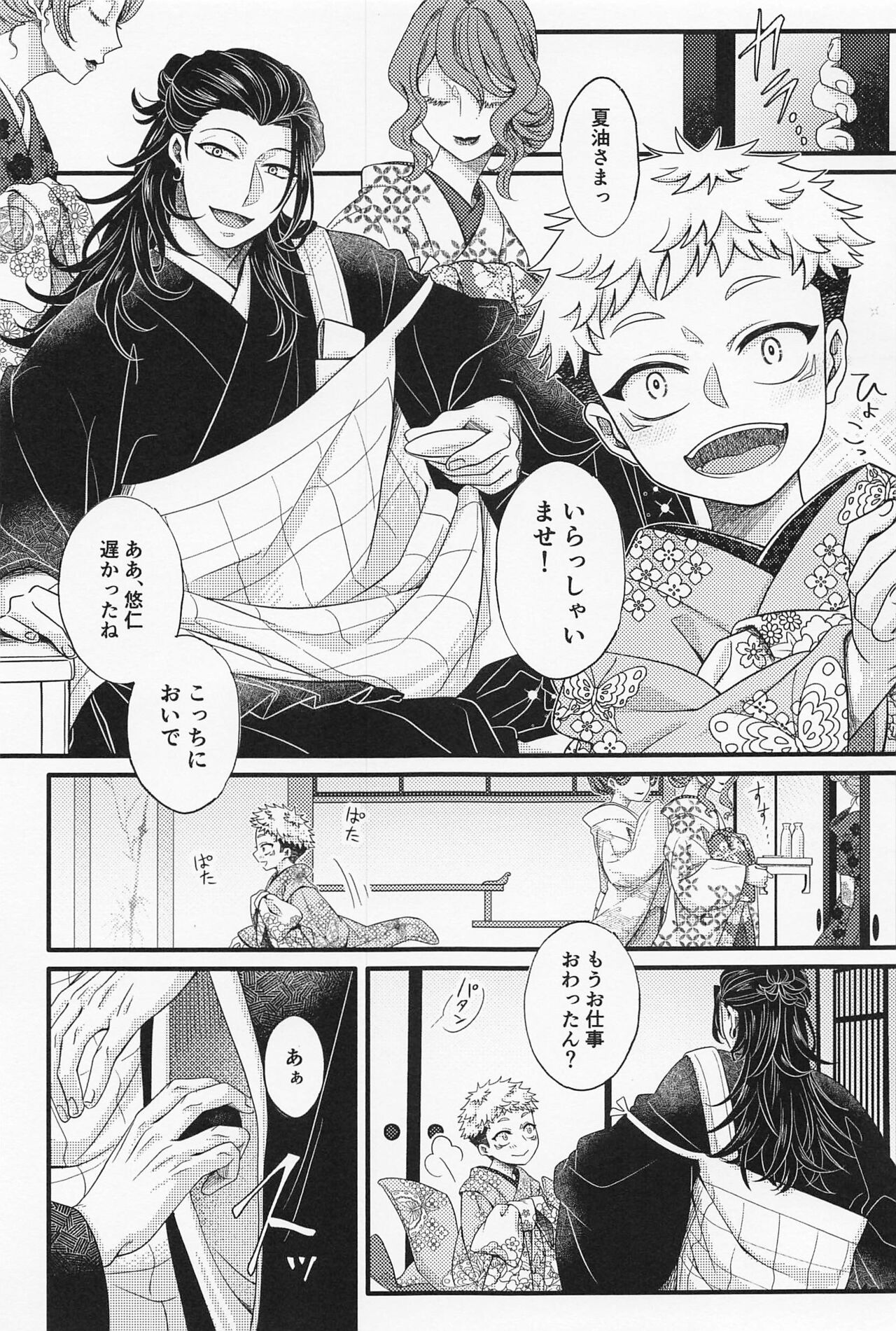 Tamayura no. page 4 full