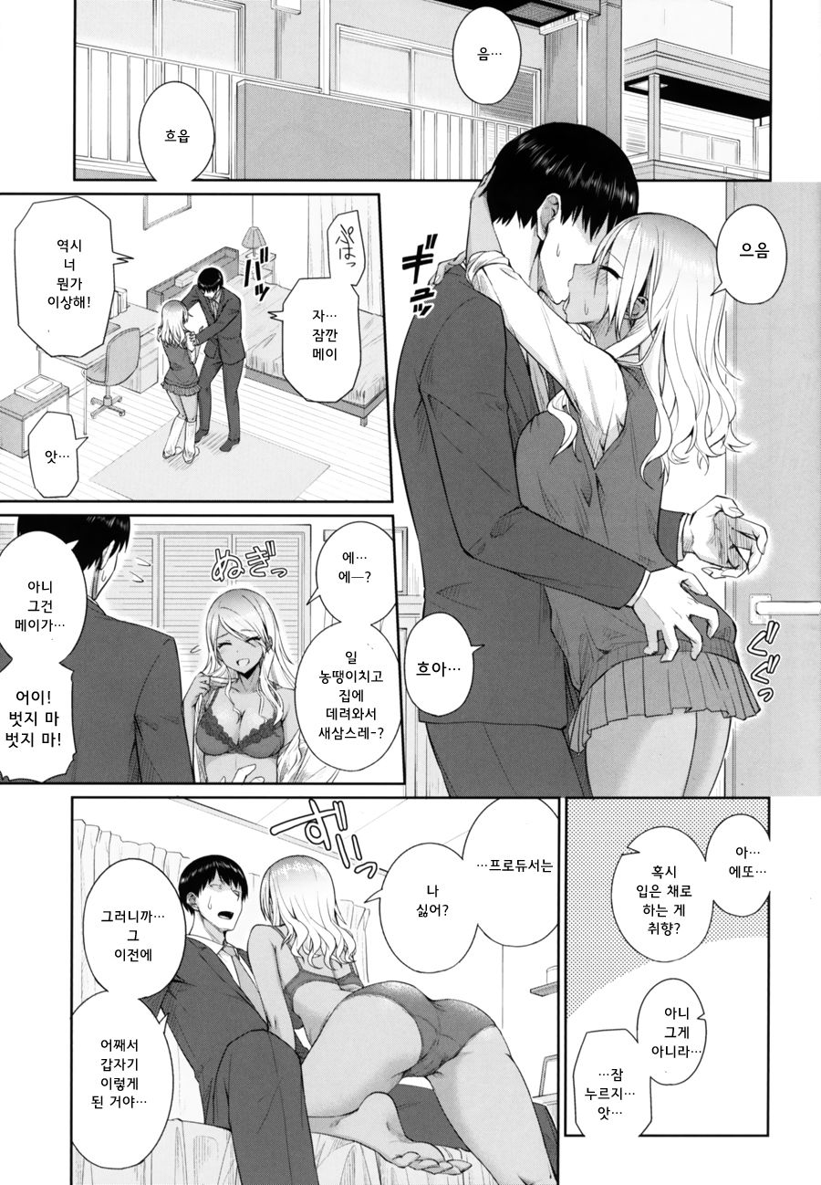 Shinaido Kyuujoushou kara no Oyasumi Renda | 친애도 급상승으로 인한 휴식 연타 page 8 full