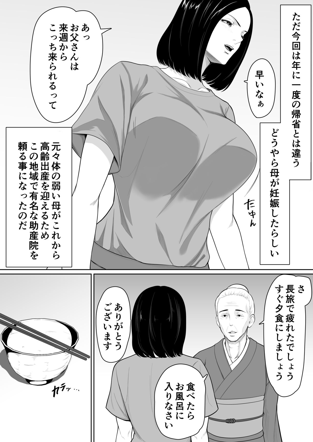 Boshi Soukan no Hajimari page 4 full