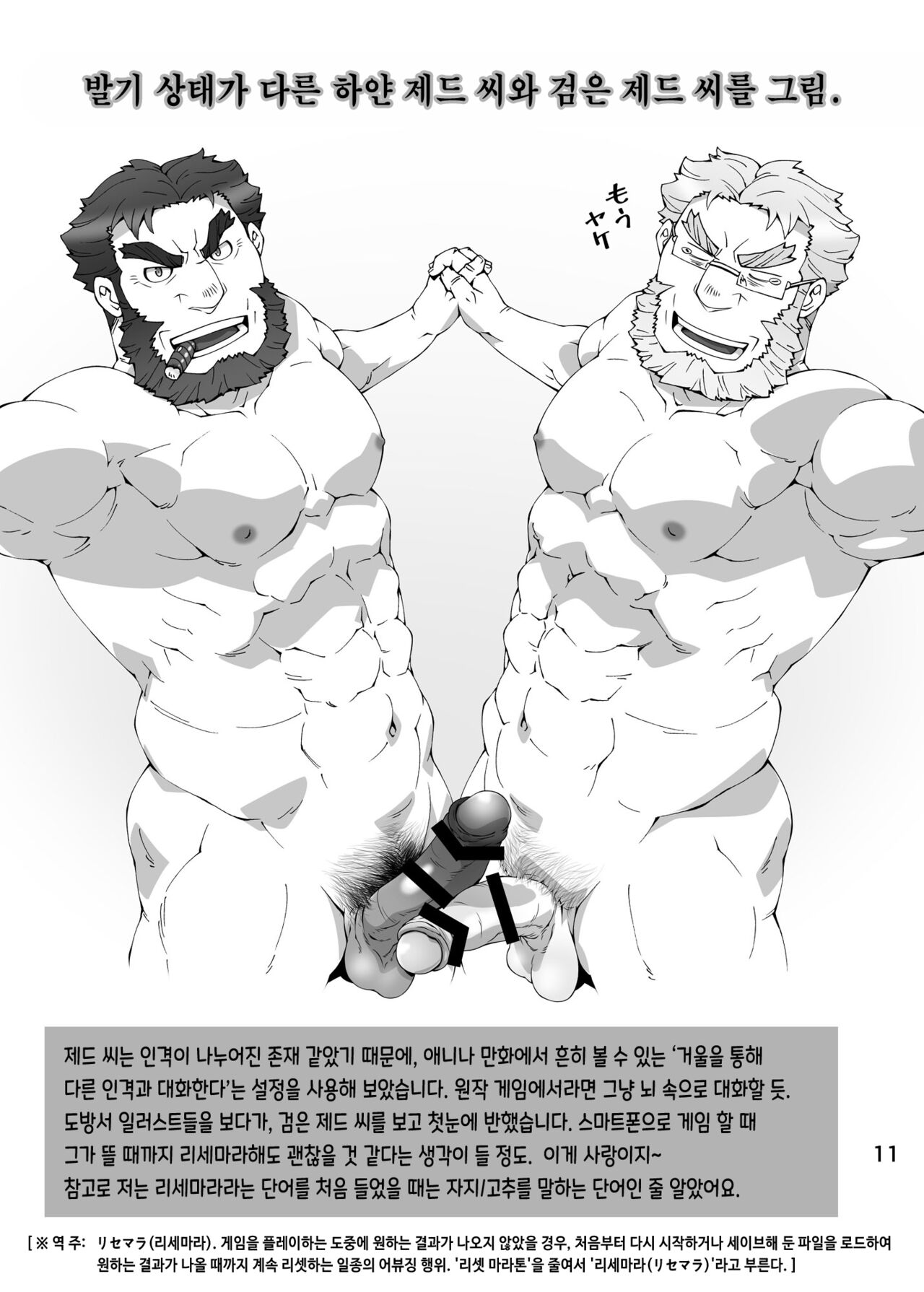 Housamo Yaritai Garake Oyaji no Mousou Bon | 도방서를 하고 싶어 하는 피처폰 아저씨의 망상 책 page 10 full