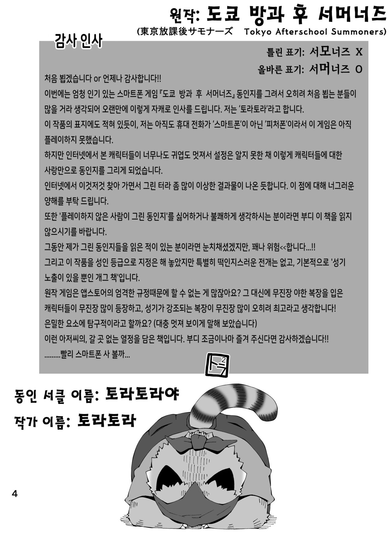 Housamo Yaritai Garake Oyaji no Mousou Bon | 도방서를 하고 싶어 하는 피처폰 아저씨의 망상 책 page 3 full