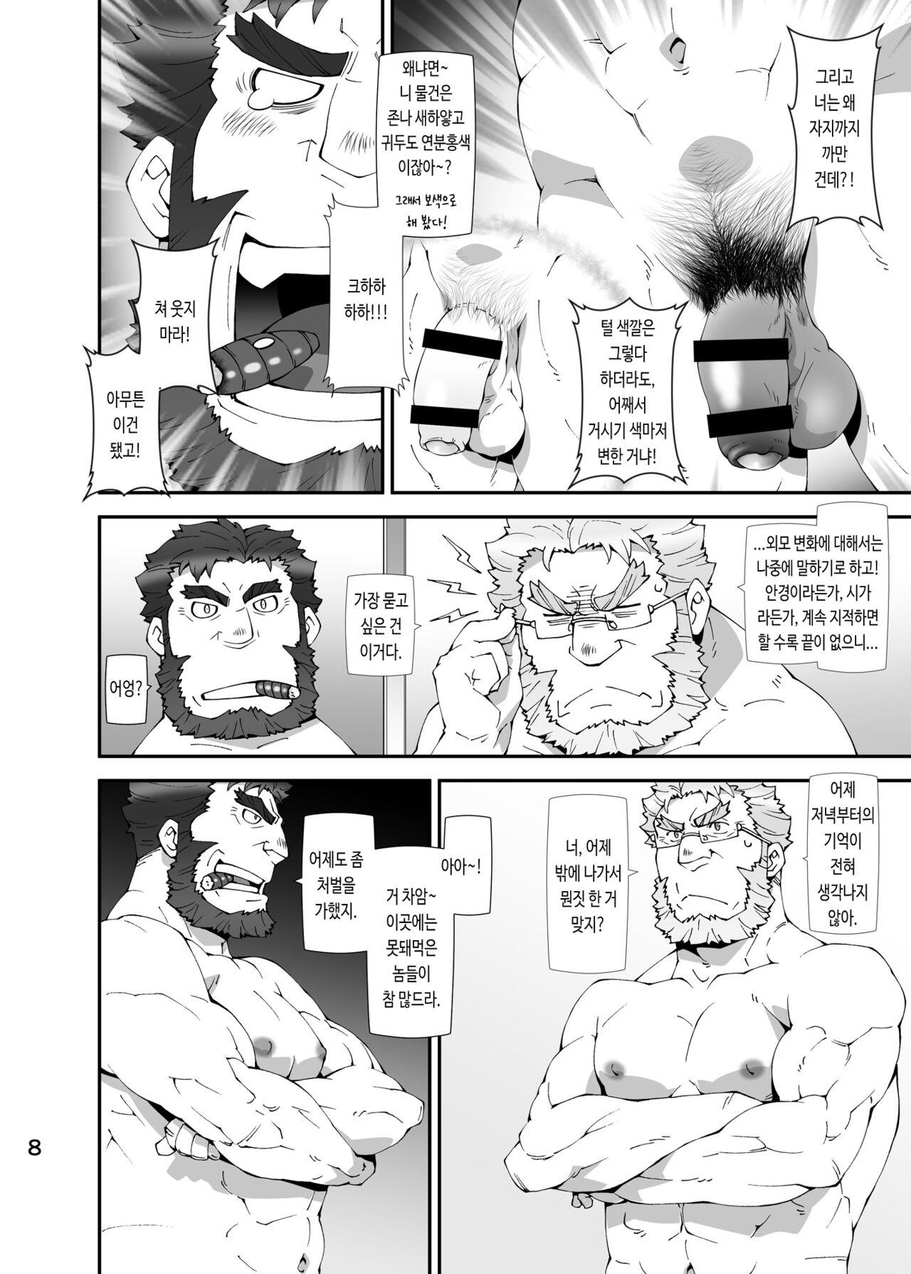 Housamo Yaritai Garake Oyaji no Mousou Bon | 도방서를 하고 싶어 하는 피처폰 아저씨의 망상 책 page 7 full
