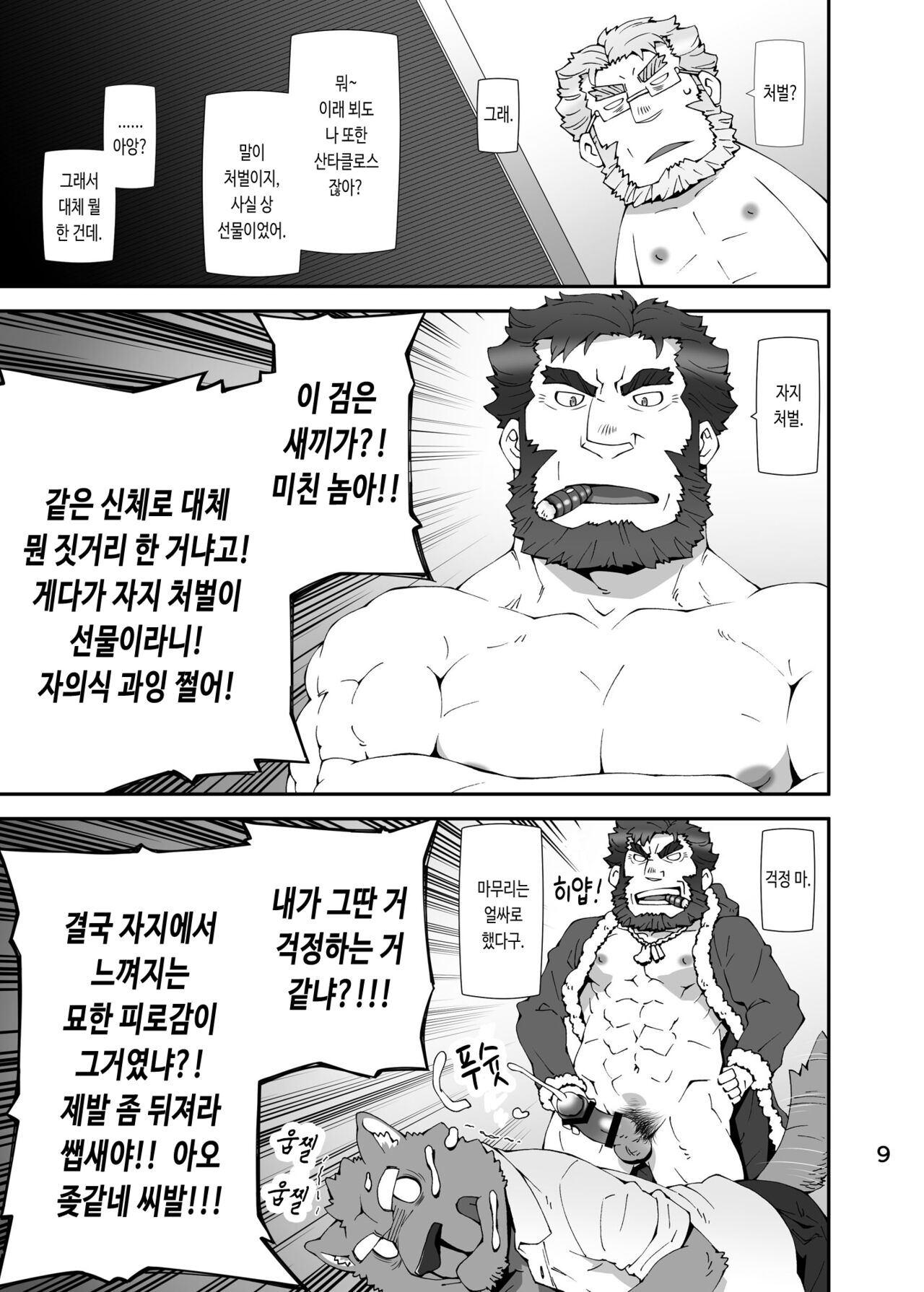Housamo Yaritai Garake Oyaji no Mousou Bon | 도방서를 하고 싶어 하는 피처폰 아저씨의 망상 책 page 8 full