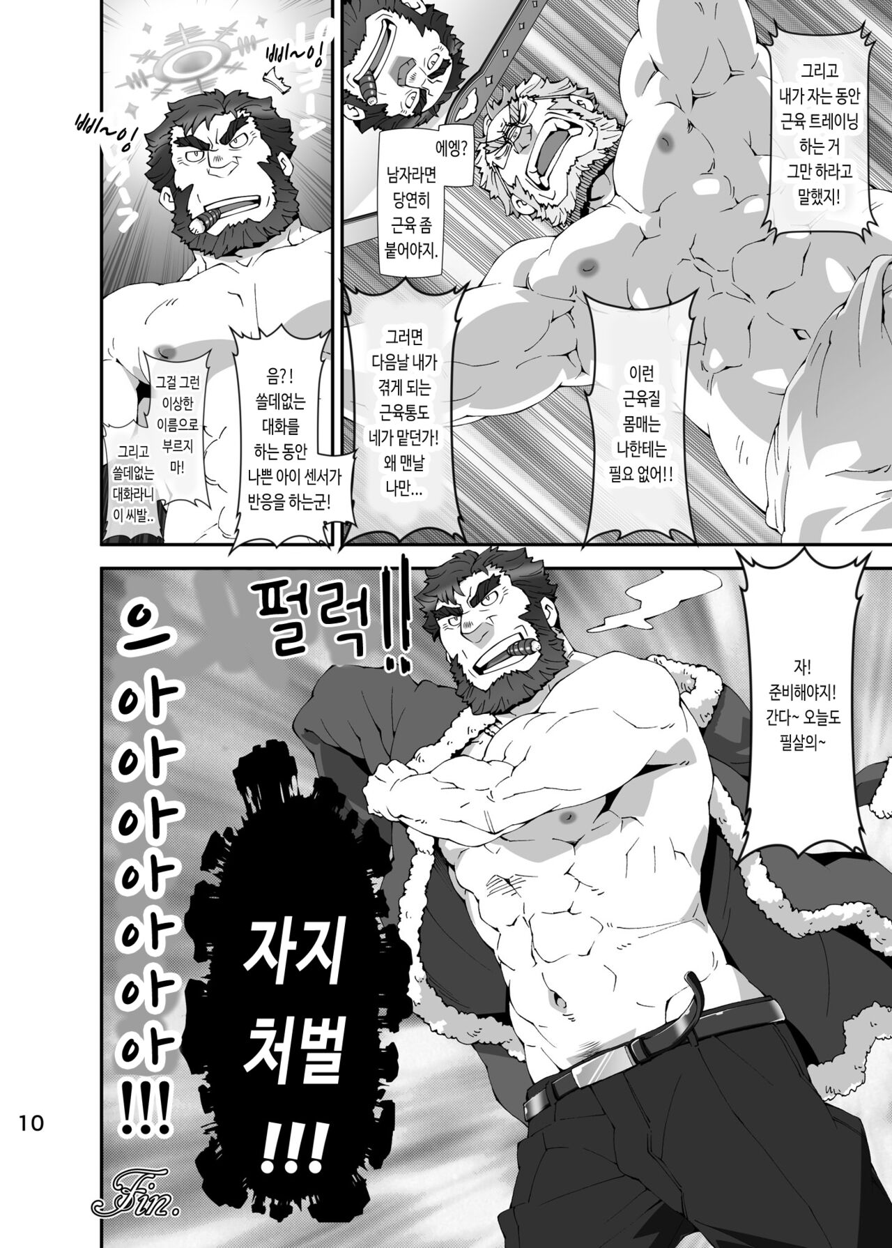 Housamo Yaritai Garake Oyaji no Mousou Bon | 도방서를 하고 싶어 하는 피처폰 아저씨의 망상 책 page 9 full