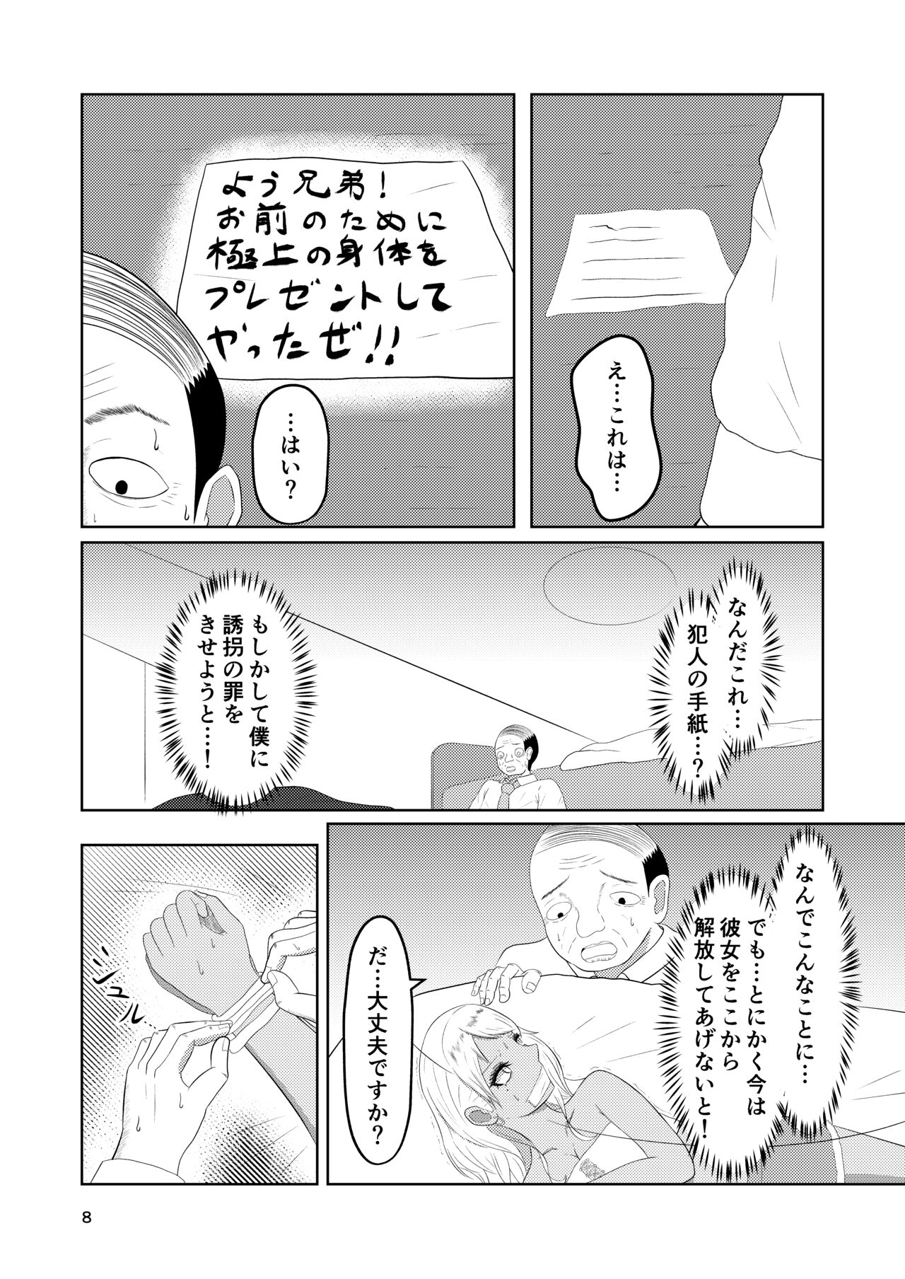 Irekawari Hotel Gal to Oyaji no  Irekawari page 8 full