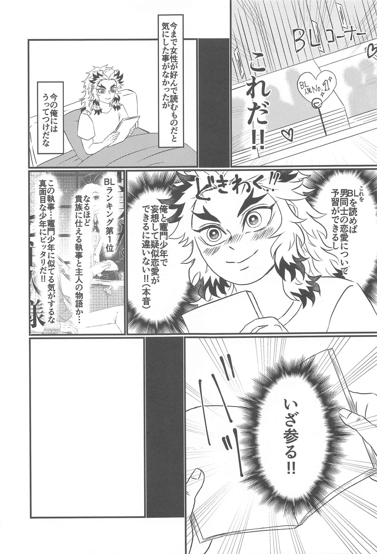 Koko wa  BL Hon no Sekai dakara! page 4 full