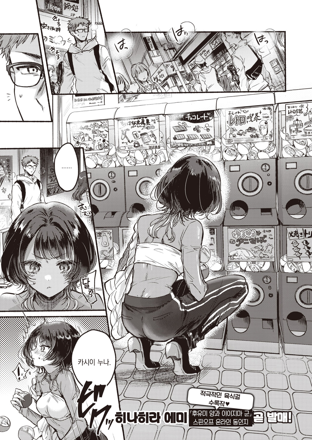 Kashii-san wa Tabesasetai! | 카시이 씨는 먹이고 싶어! page 2 full