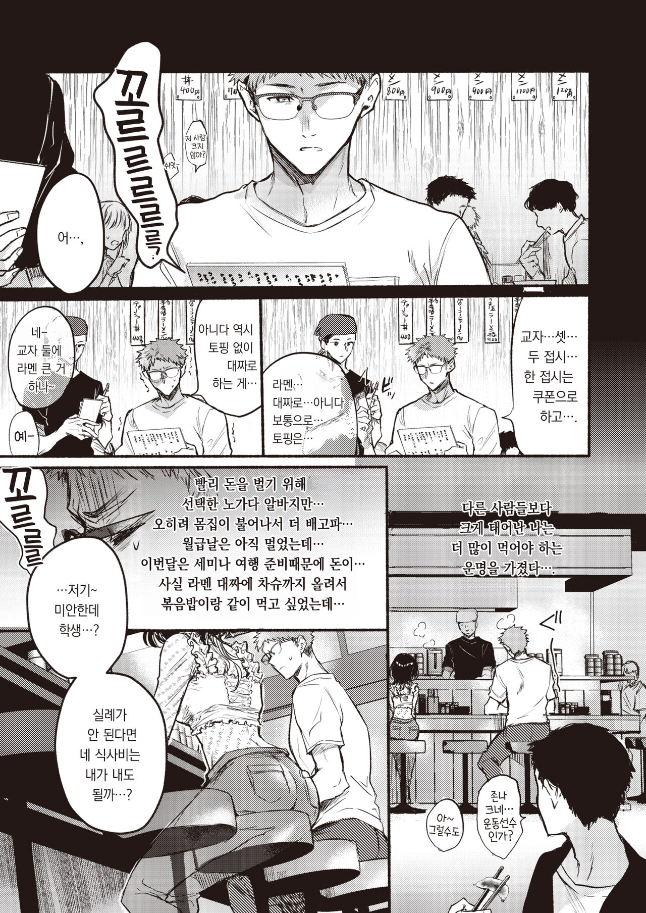 Kashii-san wa Tabesasetai! | 카시이 씨는 먹이고 싶어! page 4 full
