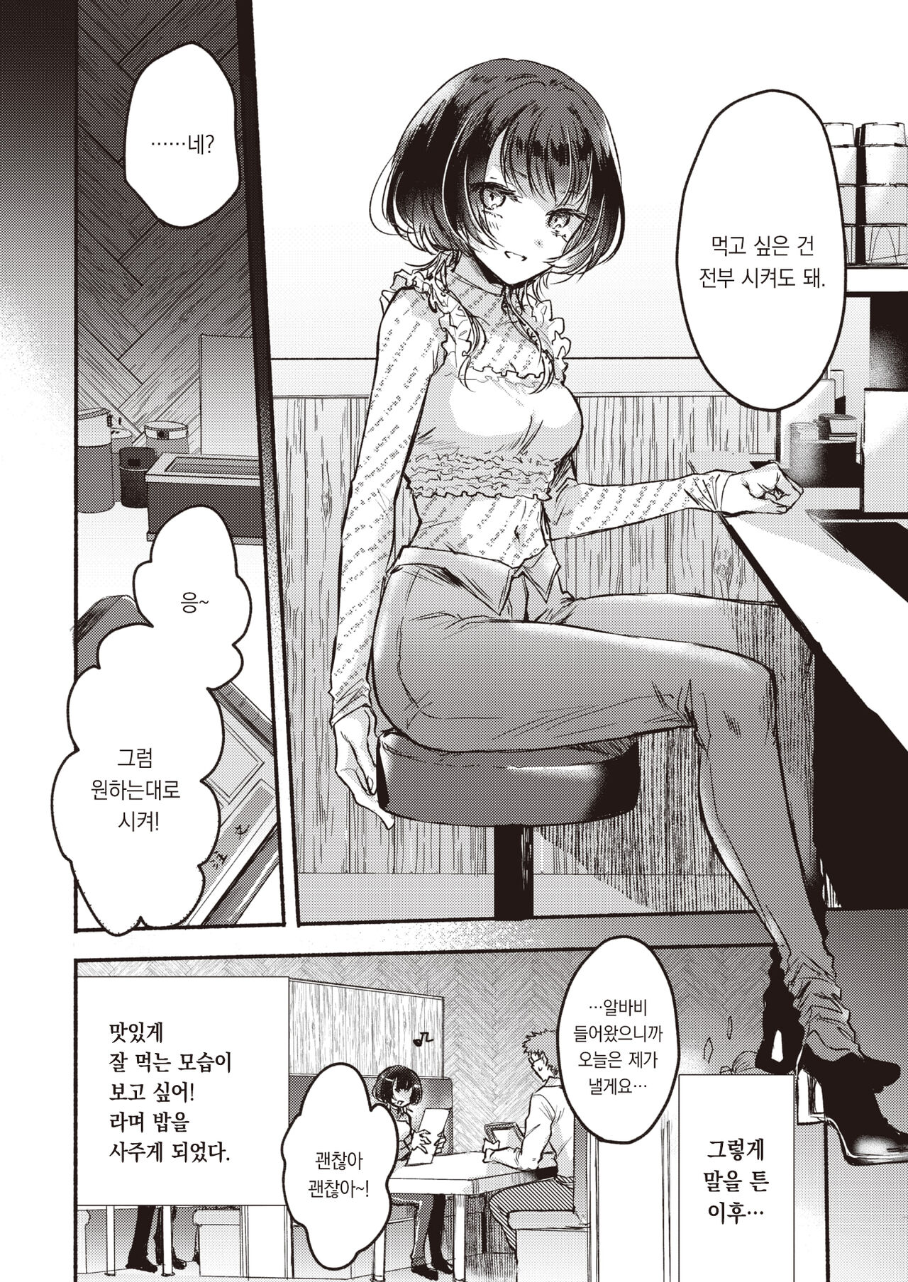 Kashii-san wa Tabesasetai! | 카시이 씨는 먹이고 싶어! page 5 full