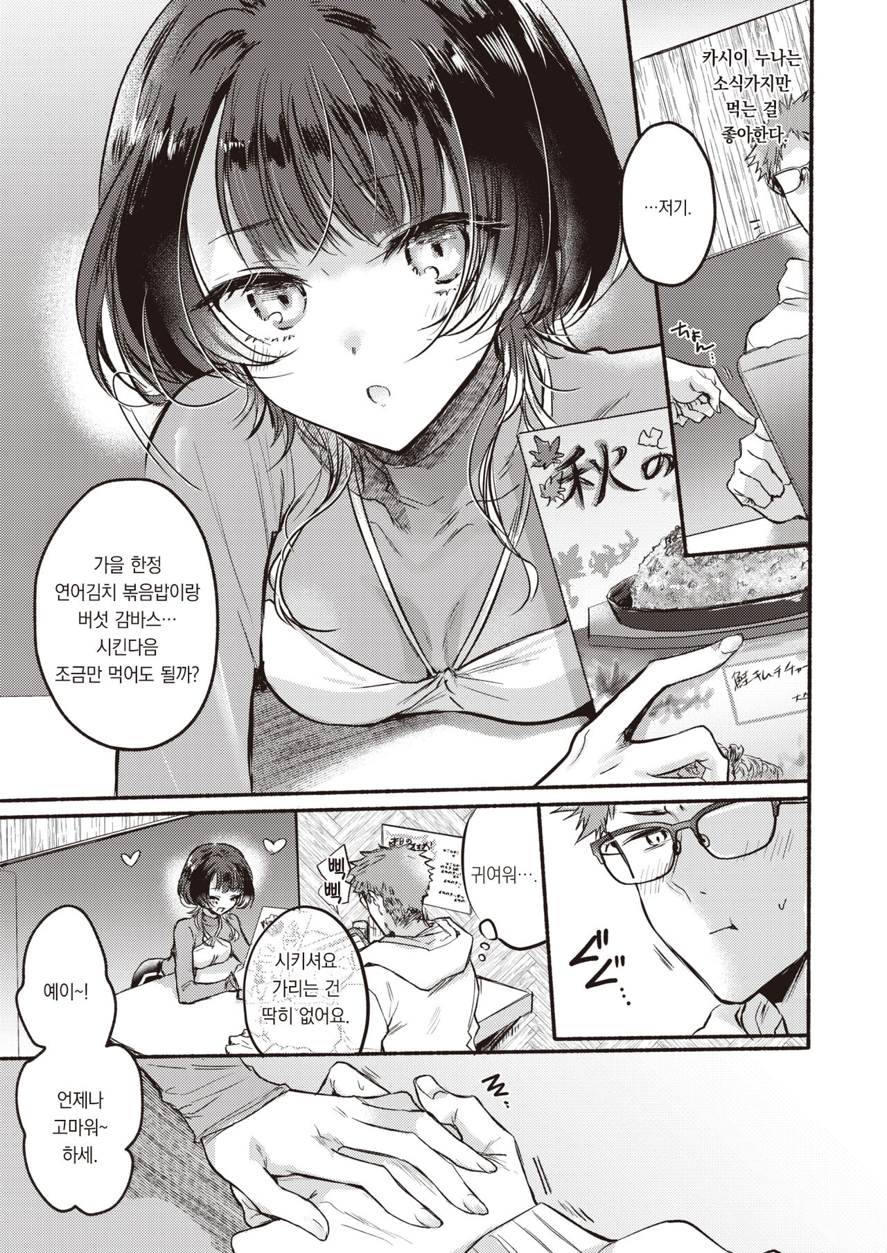 Kashii-san wa Tabesasetai! | 카시이 씨는 먹이고 싶어! page 6 full
