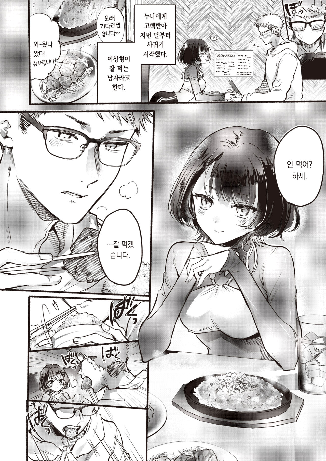 Kashii-san wa Tabesasetai! | 카시이 씨는 먹이고 싶어! page 7 full