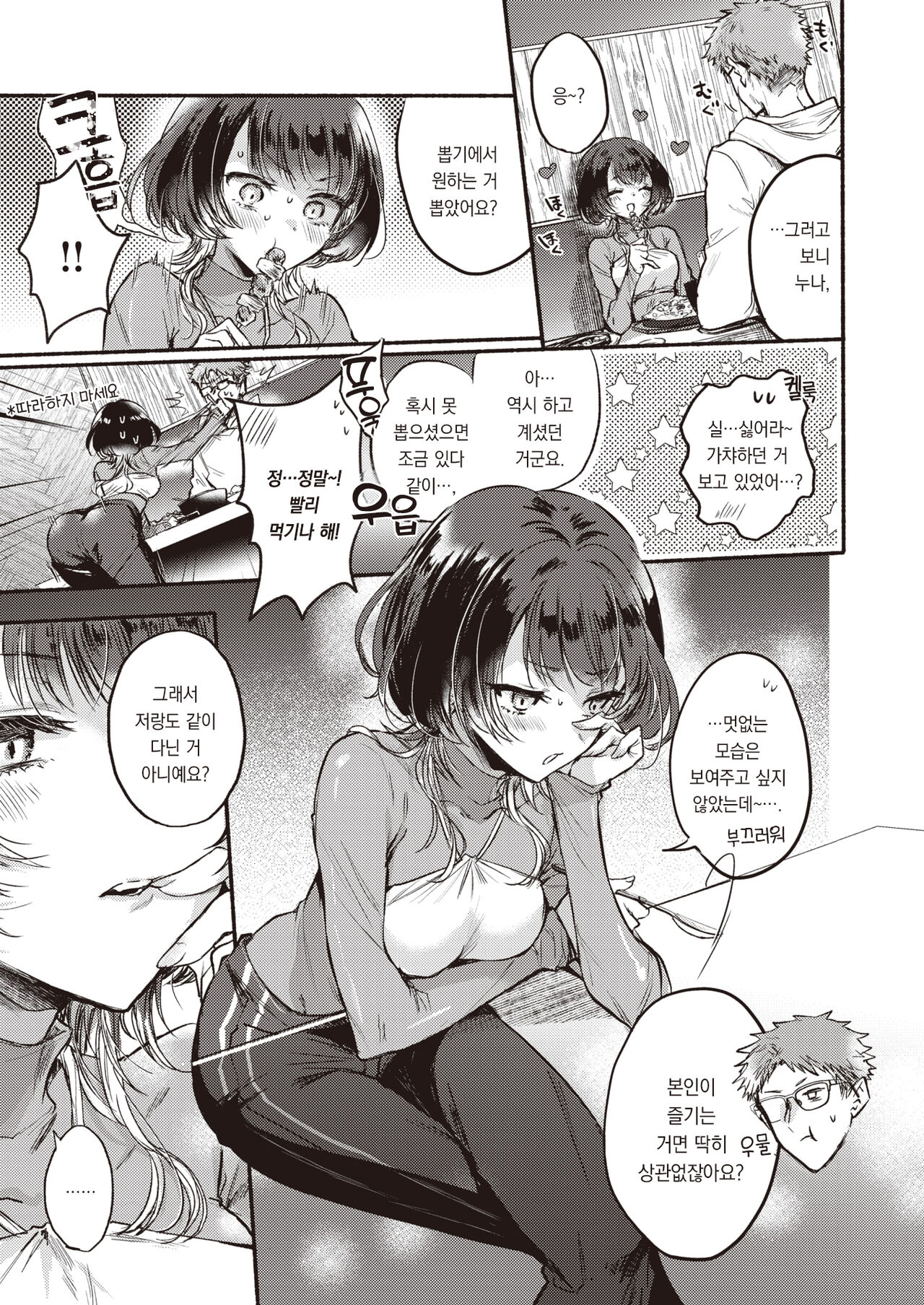 Kashii-san wa Tabesasetai! | 카시이 씨는 먹이고 싶어! page 8 full