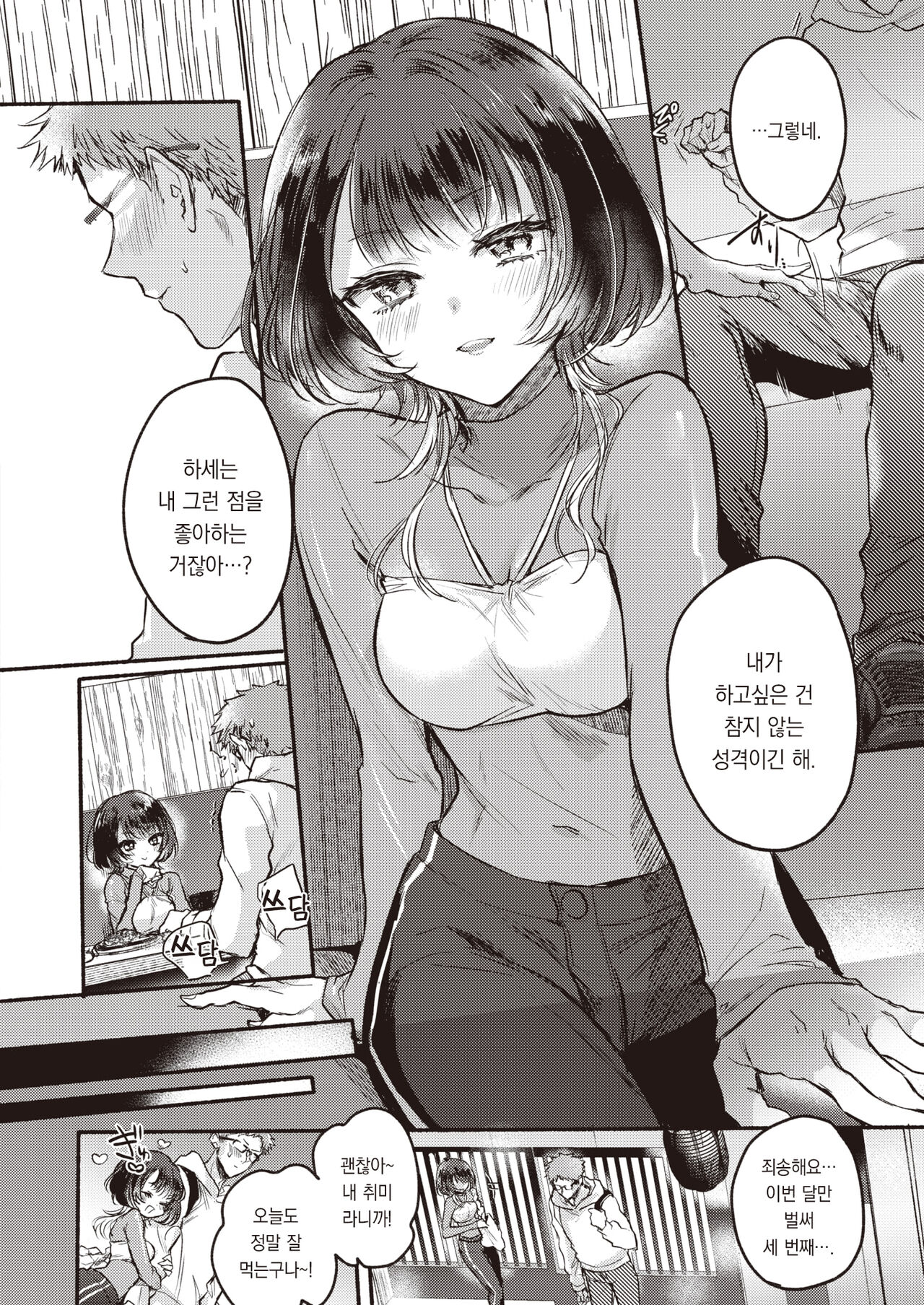 Kashii-san wa Tabesasetai! | 카시이 씨는 먹이고 싶어! page 9 full