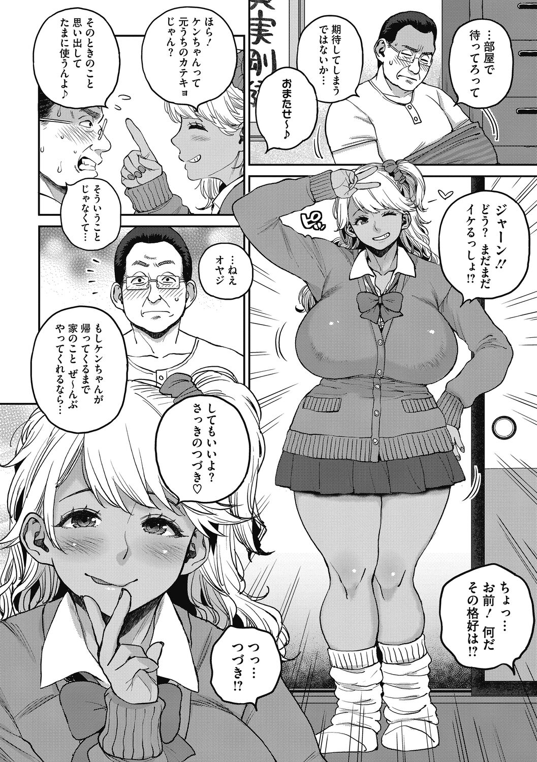 Nikudan gyaru yome, gifu  o kuu page 10 full