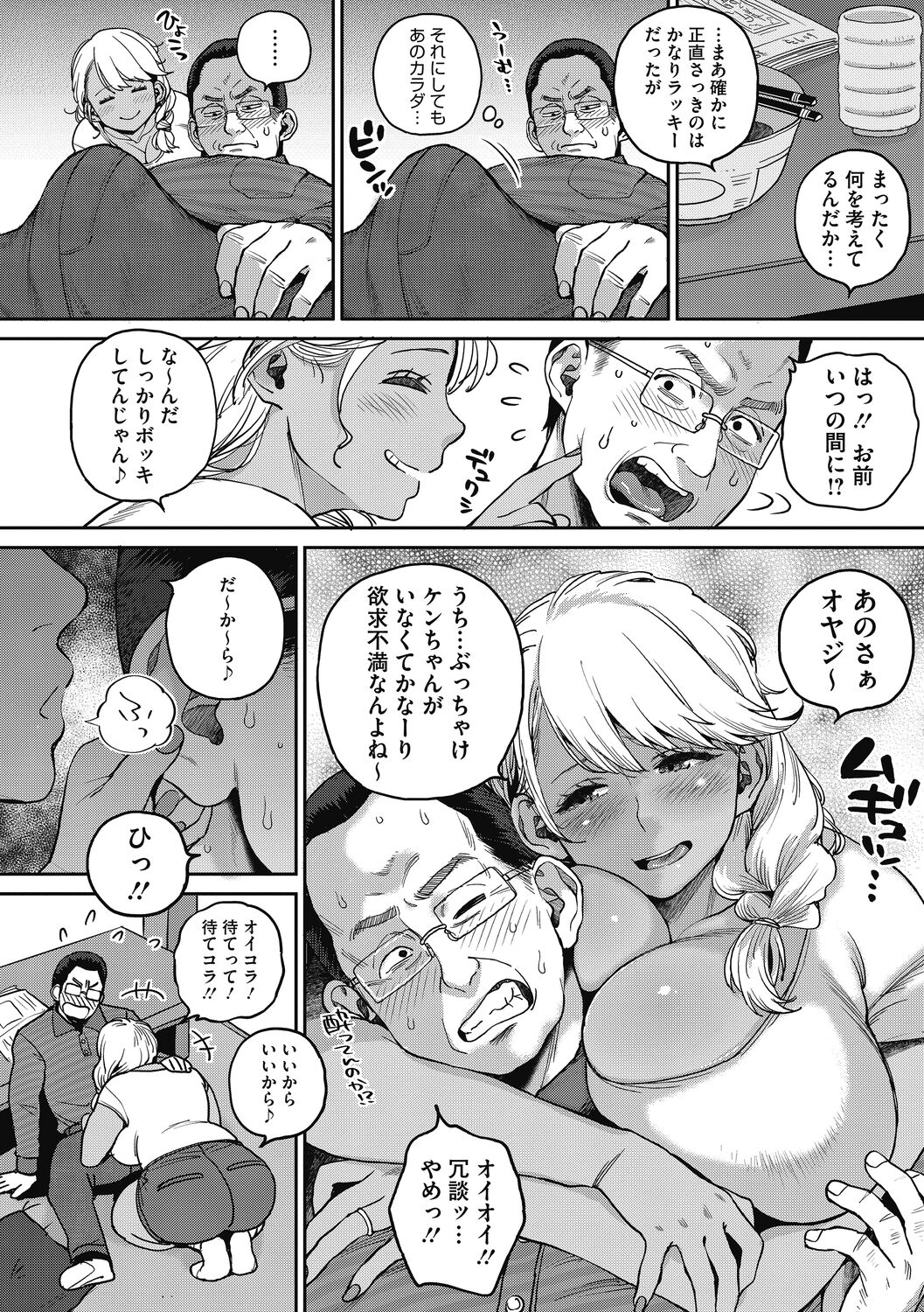 Nikudan gyaru yome, gifu  o kuu page 6 full