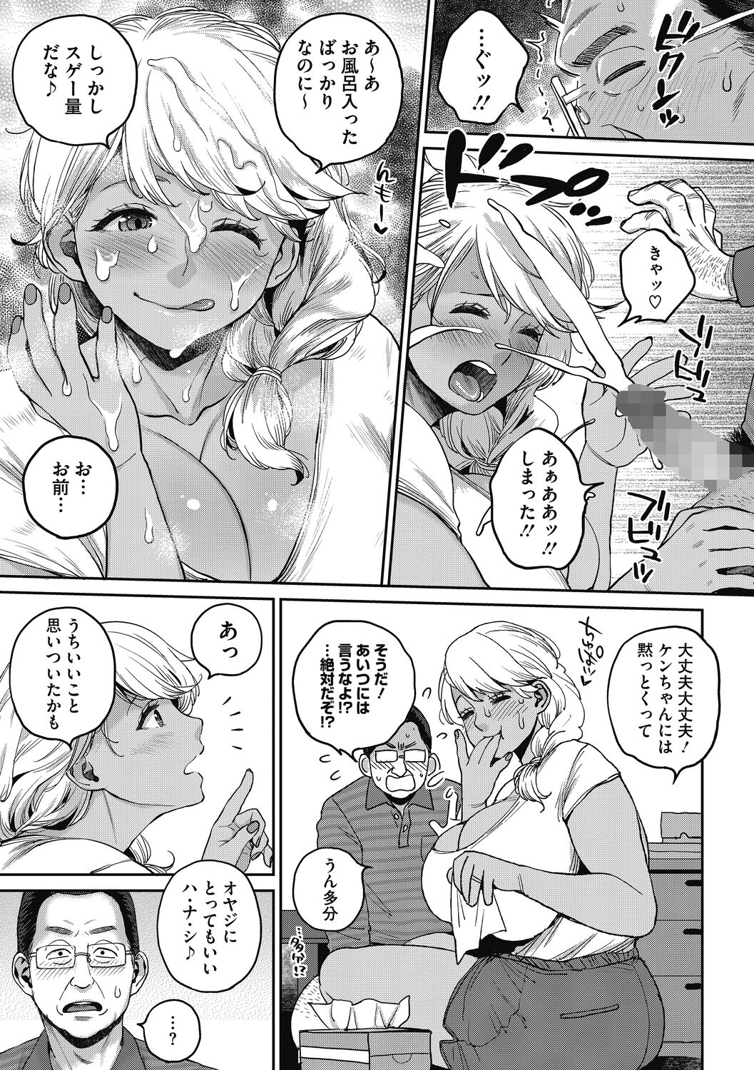 Nikudan gyaru yome, gifu  o kuu page 9 full