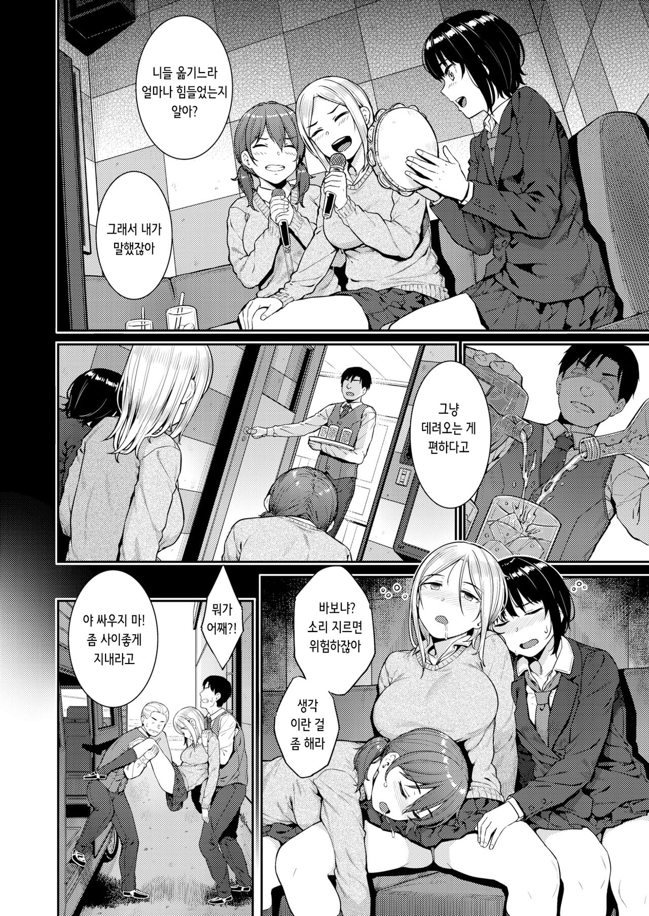 ワルガキの躾け方 | 못된 꼬맹이의 버릇을 고치는 방법 page 2 full