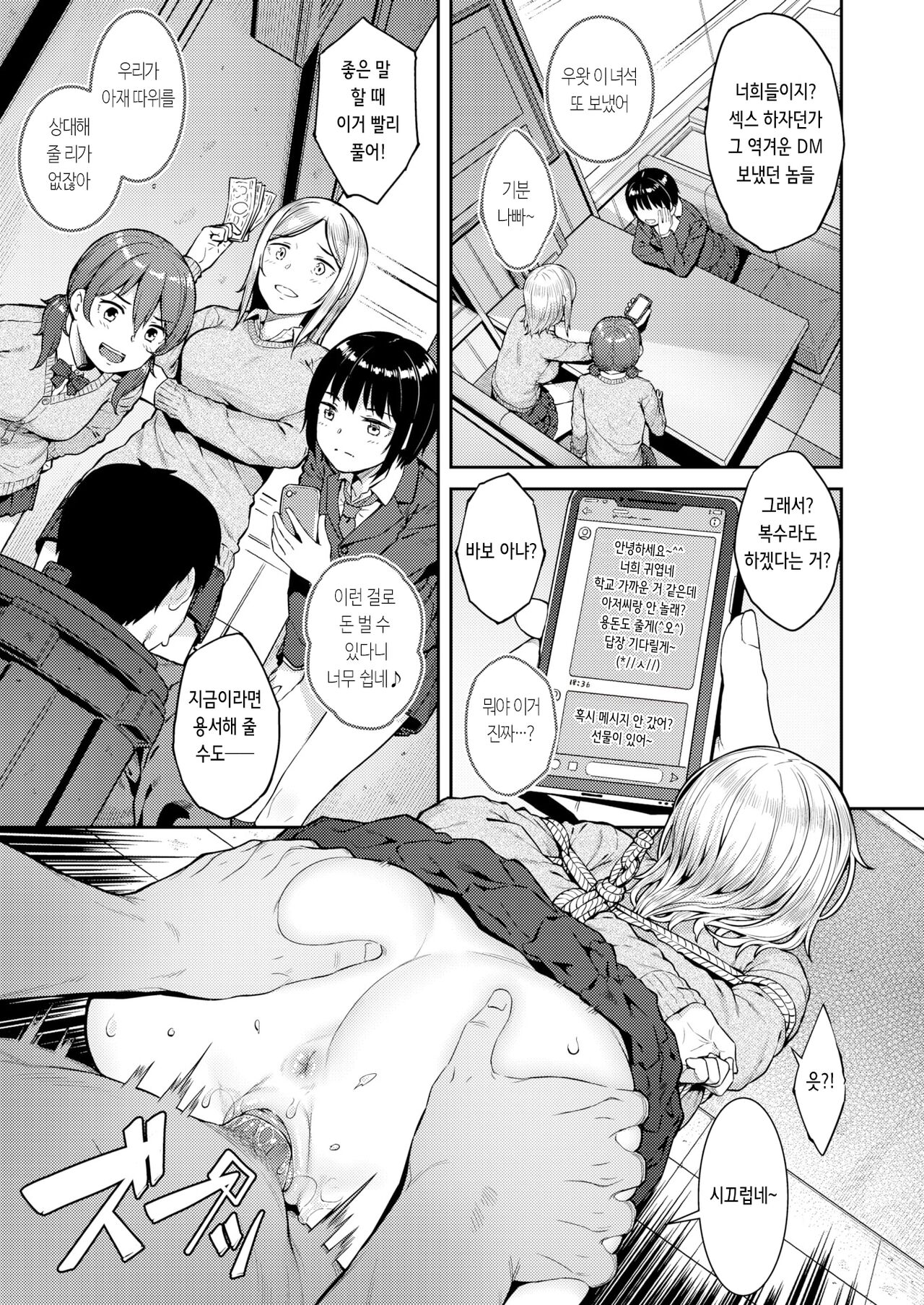 ワルガキの躾け方 | 못된 꼬맹이의 버릇을 고치는 방법 page 5 full