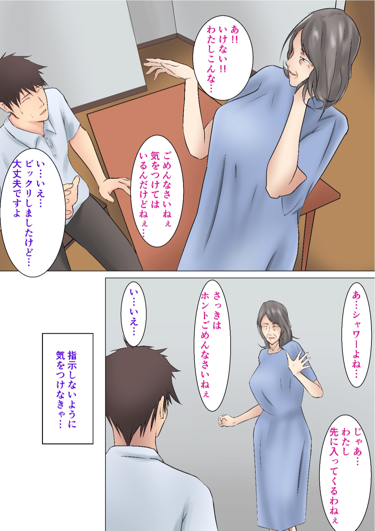 Musoji kara Ukerareru Sei Service Delivery Helper page 10 full