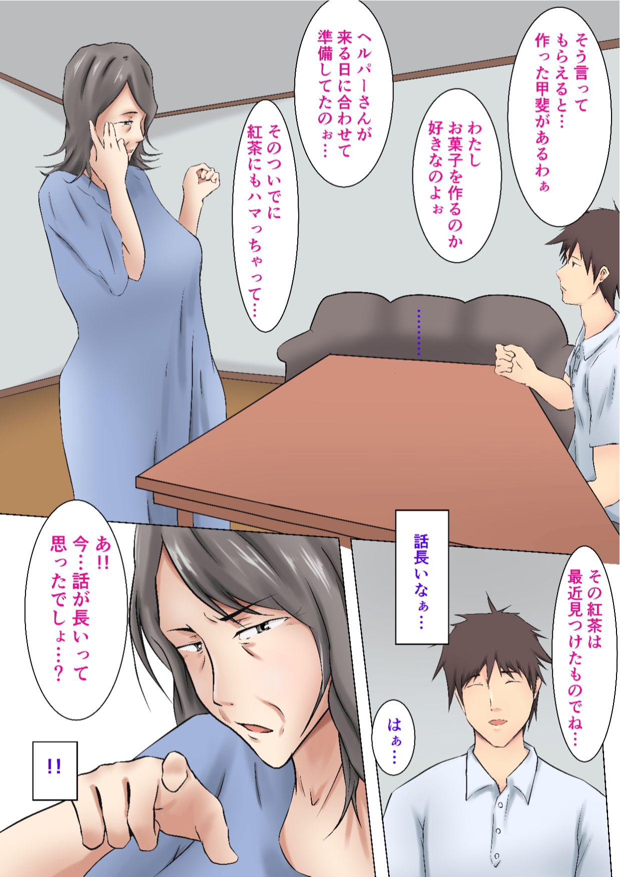 Musoji kara Ukerareru Sei Service Delivery Helper page 5 full