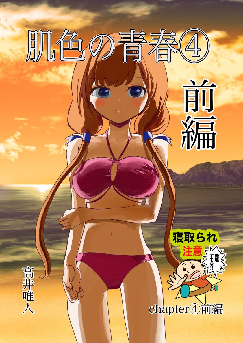 Hadairo no Seishun 04 page 2 full