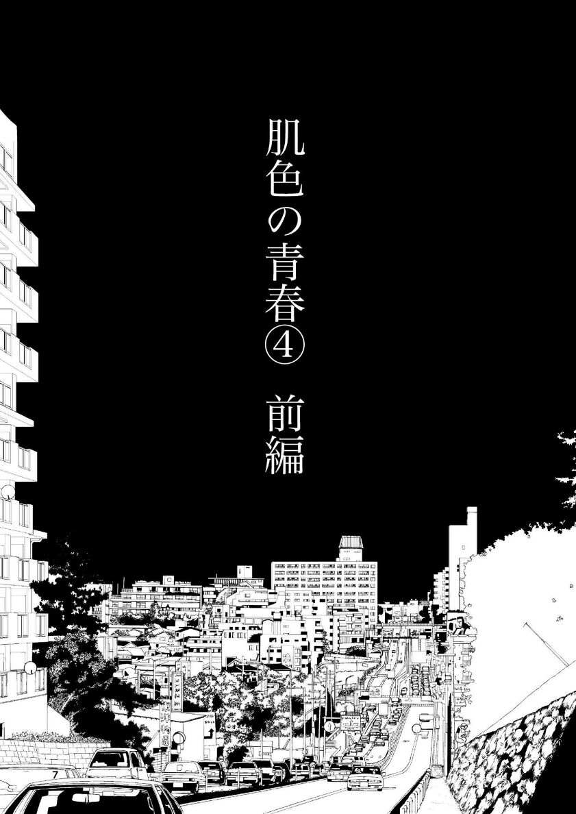 Hadairo no Seishun 04 page 8 full