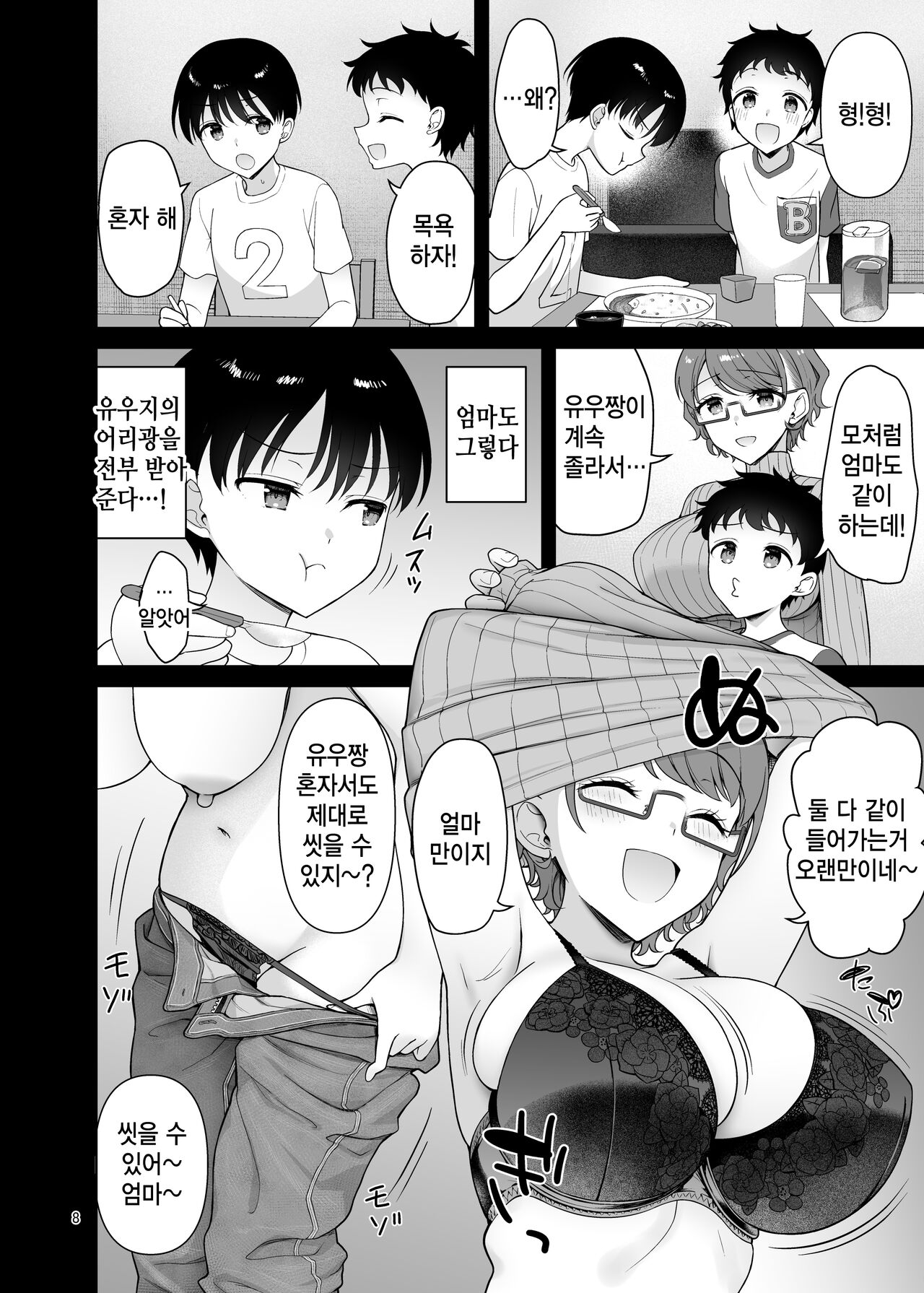 Boku no Mama wa Otouto no Mae de dake Dosukebe ni Naru | 우리 엄마는 동생 앞에서만 초변태가 된다 page 8 full