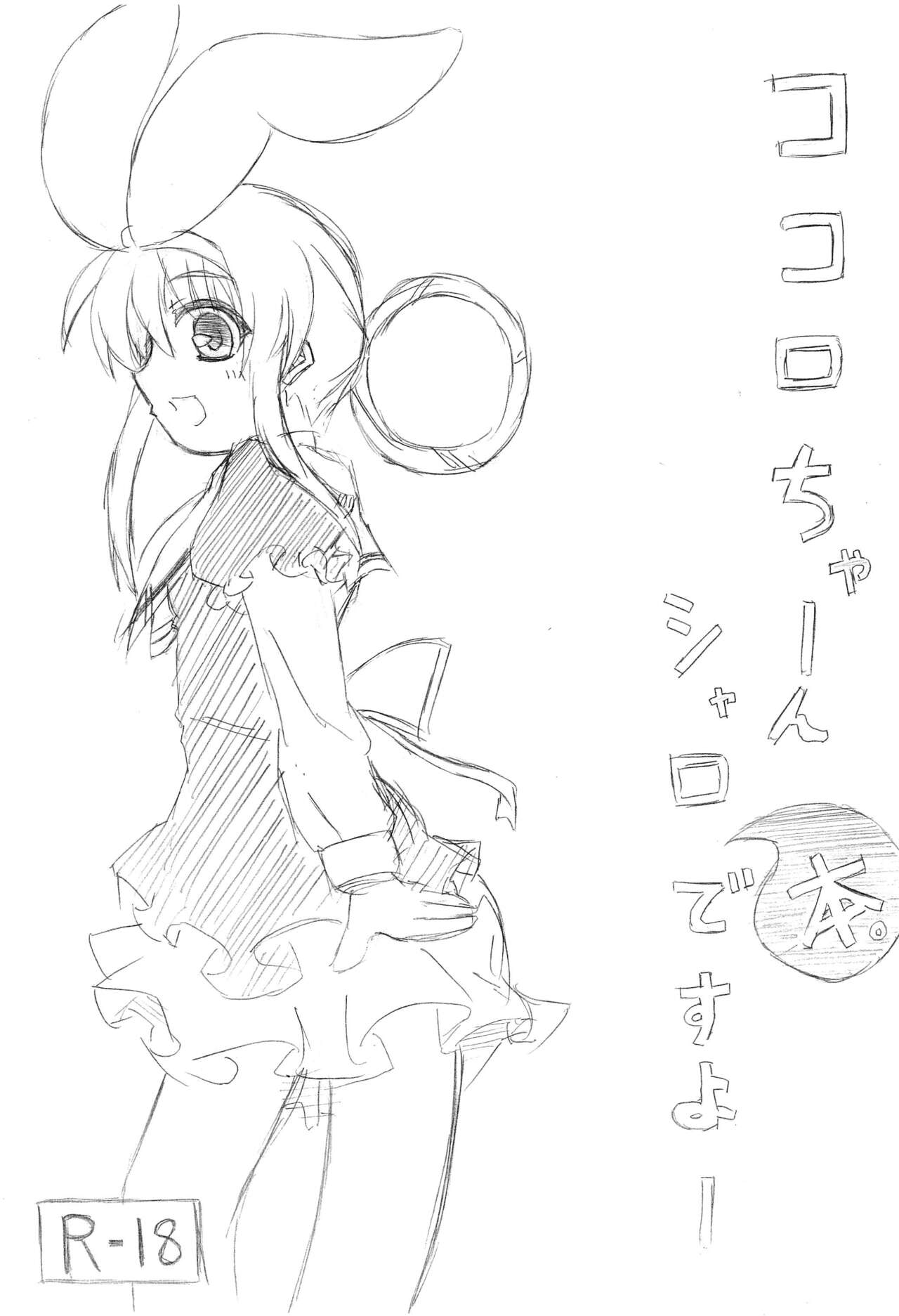 Kokoro-chan Sharo-bon. Desuyo page 1 full