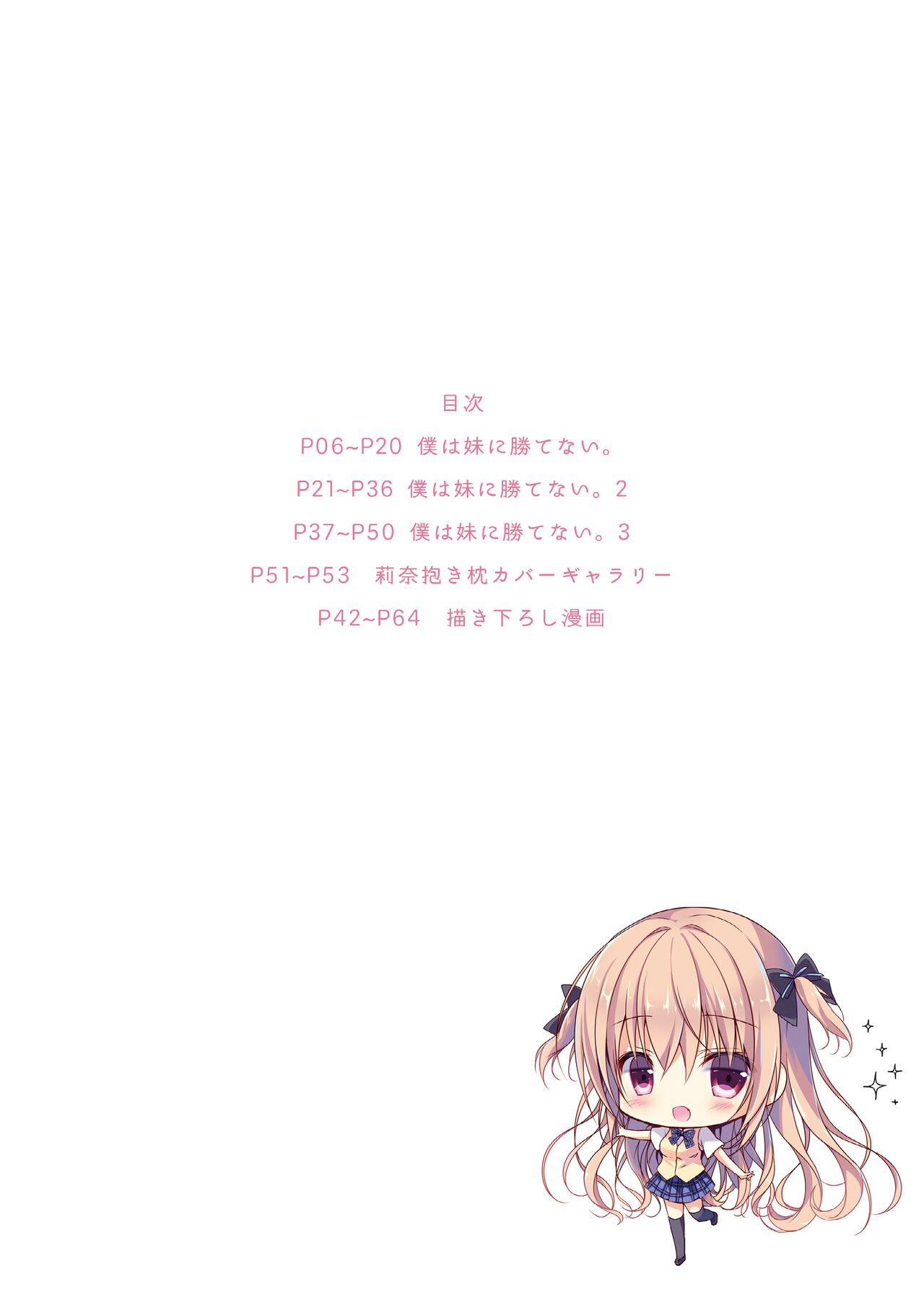 Boku wa Imouto ni Katenai omnibus page 3 full