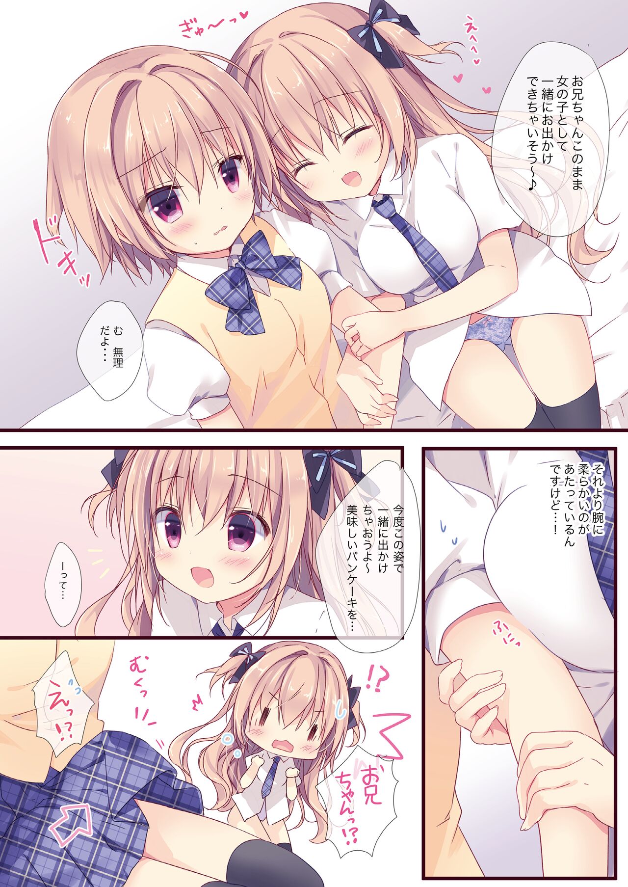 Boku wa Imouto ni Katenai omnibus page 9 full