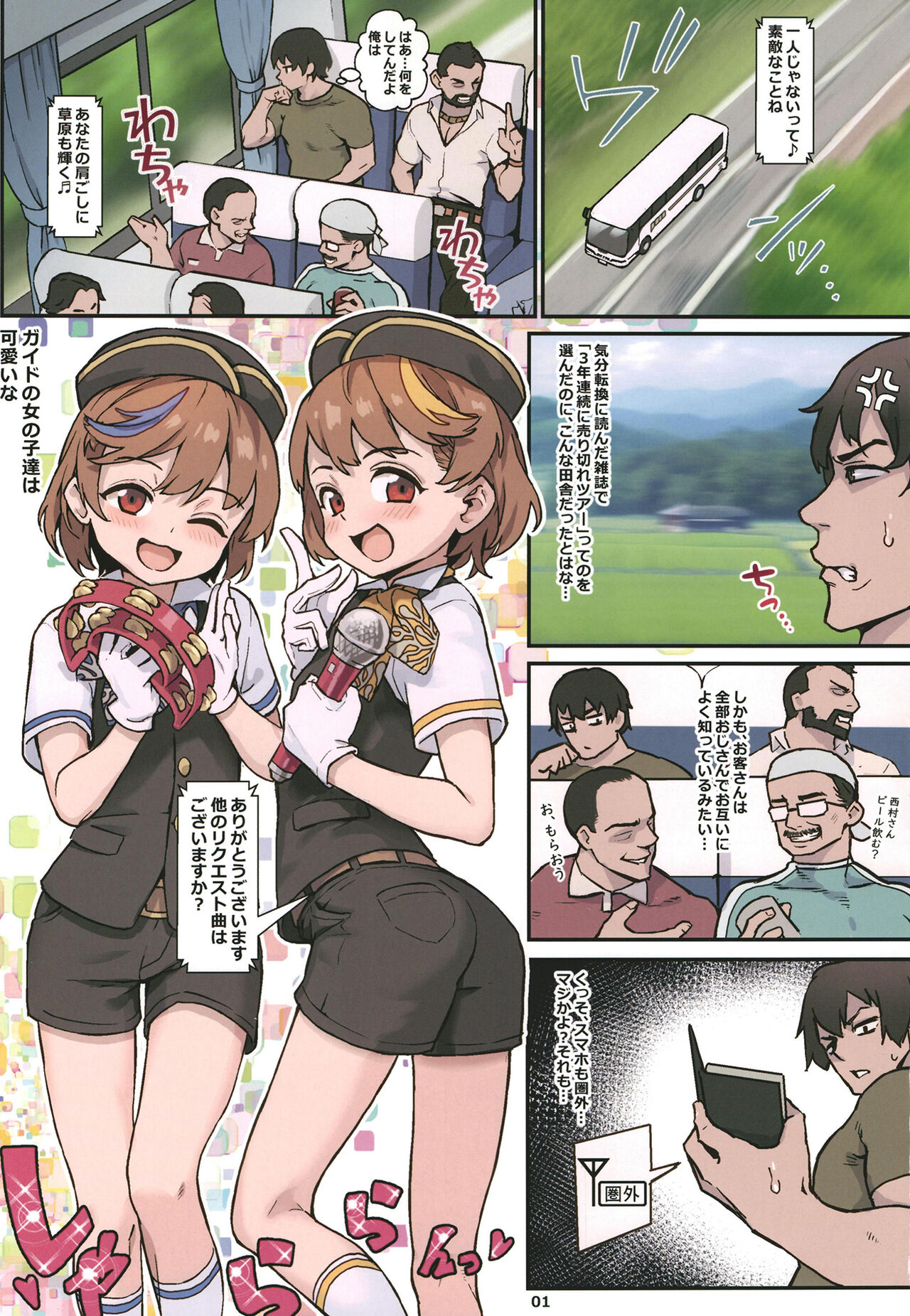 Youkoso Riko &amp; Rika no otokonoko go houshi ♂ basugaidotsua page 2 full