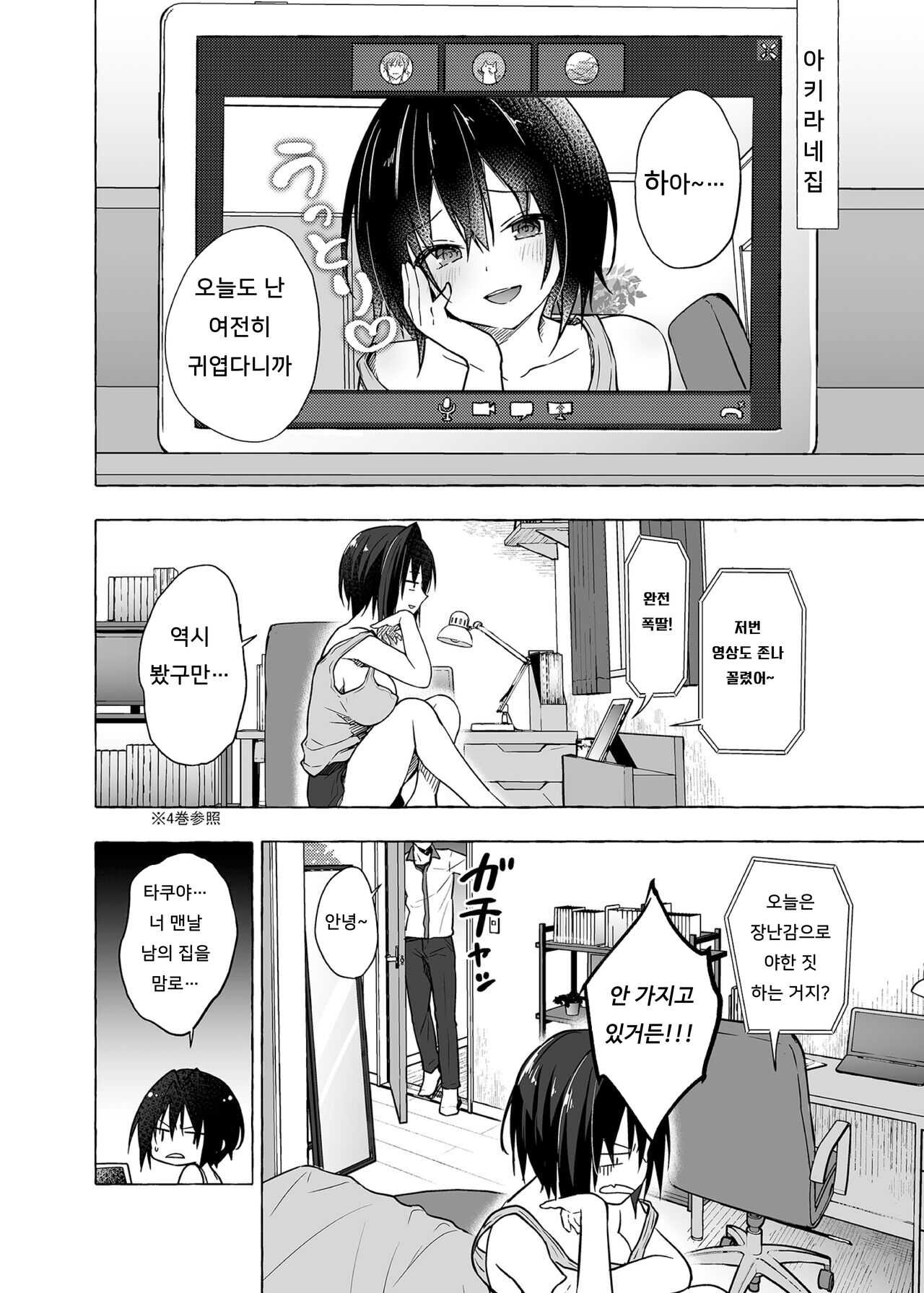 TS Akira-kun no Seiseikatsu 5 | TS 아키라 군의 성생활 5 page 5 full