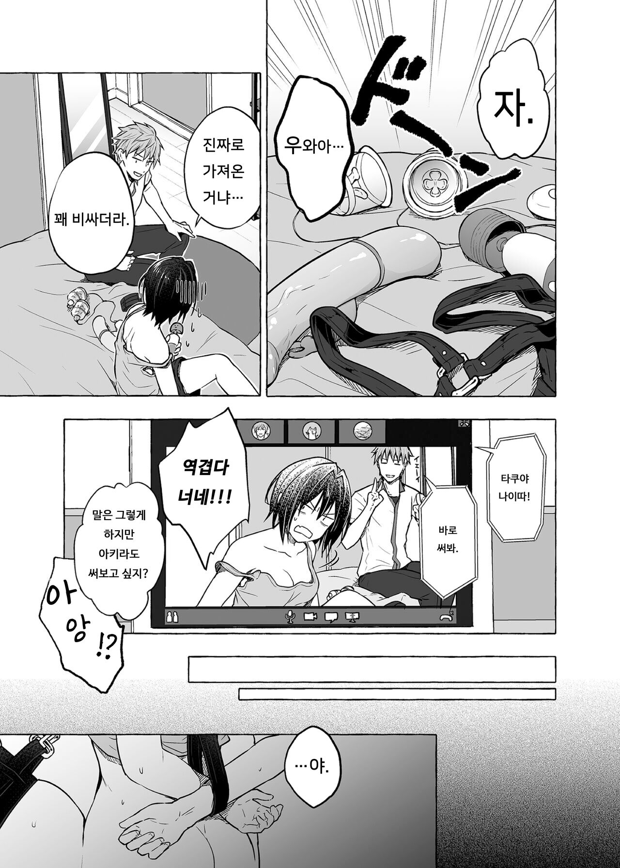 TS Akira-kun no Seiseikatsu 5 | TS 아키라 군의 성생활 5 page 6 full