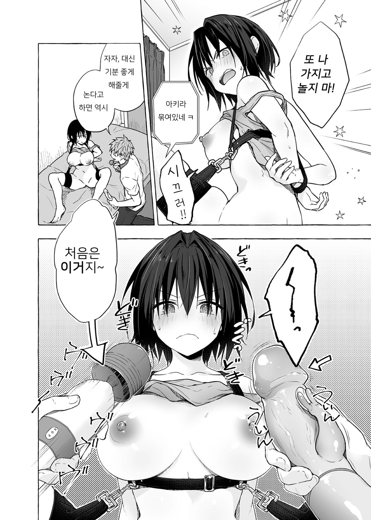 TS Akira-kun no Seiseikatsu 5 | TS 아키라 군의 성생활 5 page 7 full