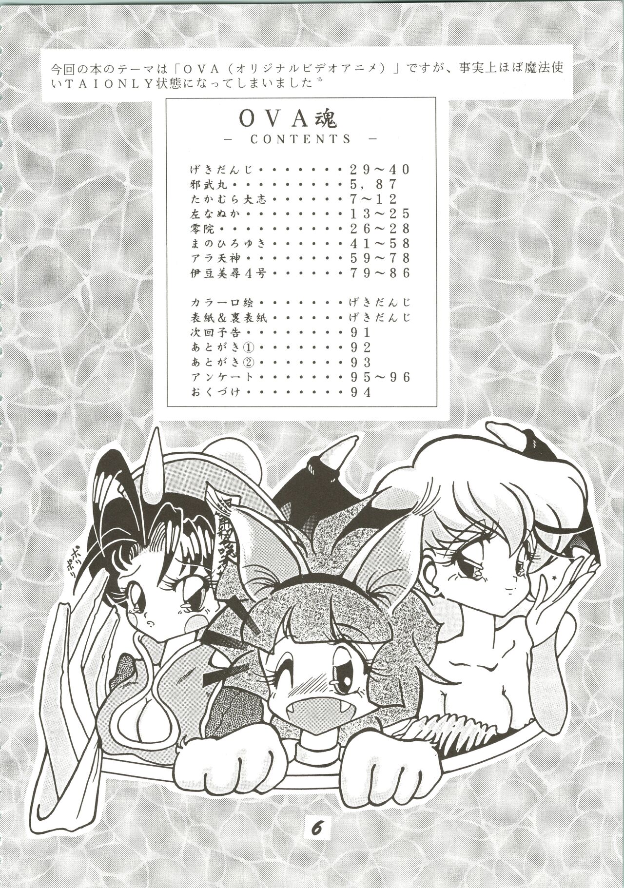 OVA SPIRITS page 6 full