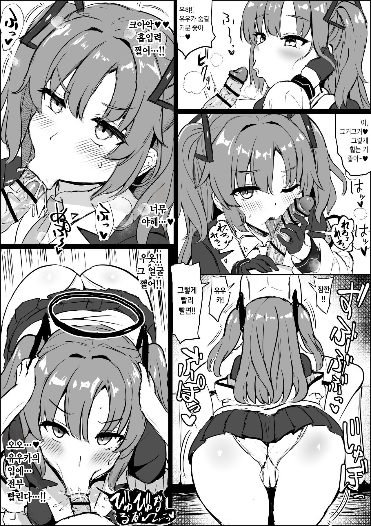 Sensei no Seishori o Suru Yuuka | 선생님의 성처리를 하는 유우카 page 2 full