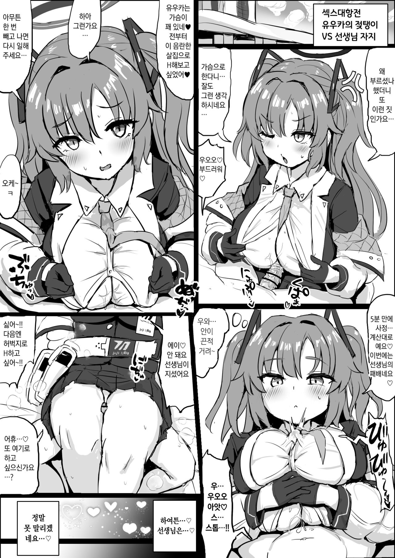 Sensei no Seishori o Suru Yuuka | 선생님의 성처리를 하는 유우카 page 8 full