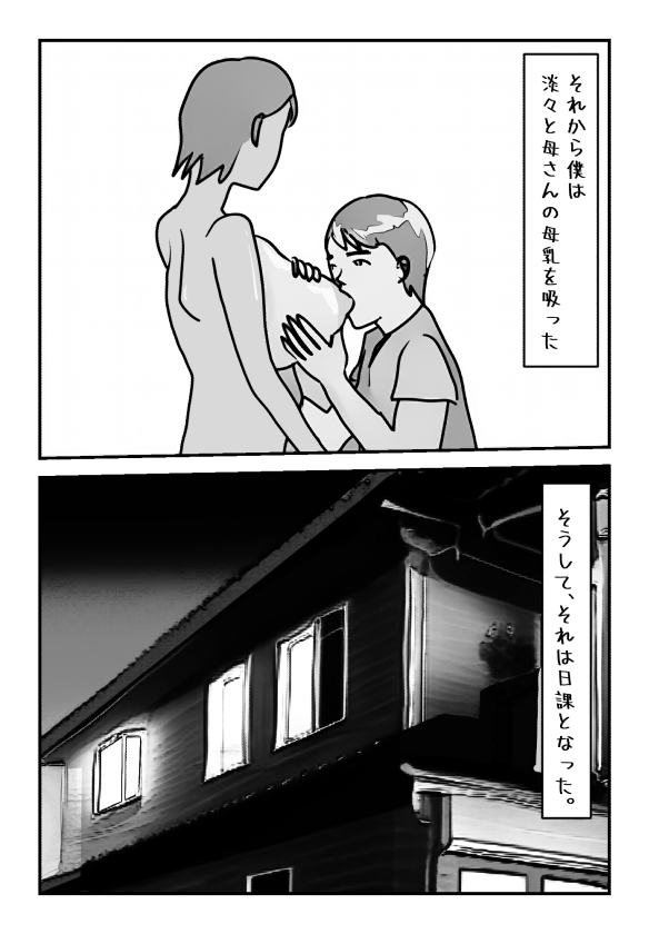 【母子相姦体験】母さんの母乳が止まらなくなりまして。 page 8 full