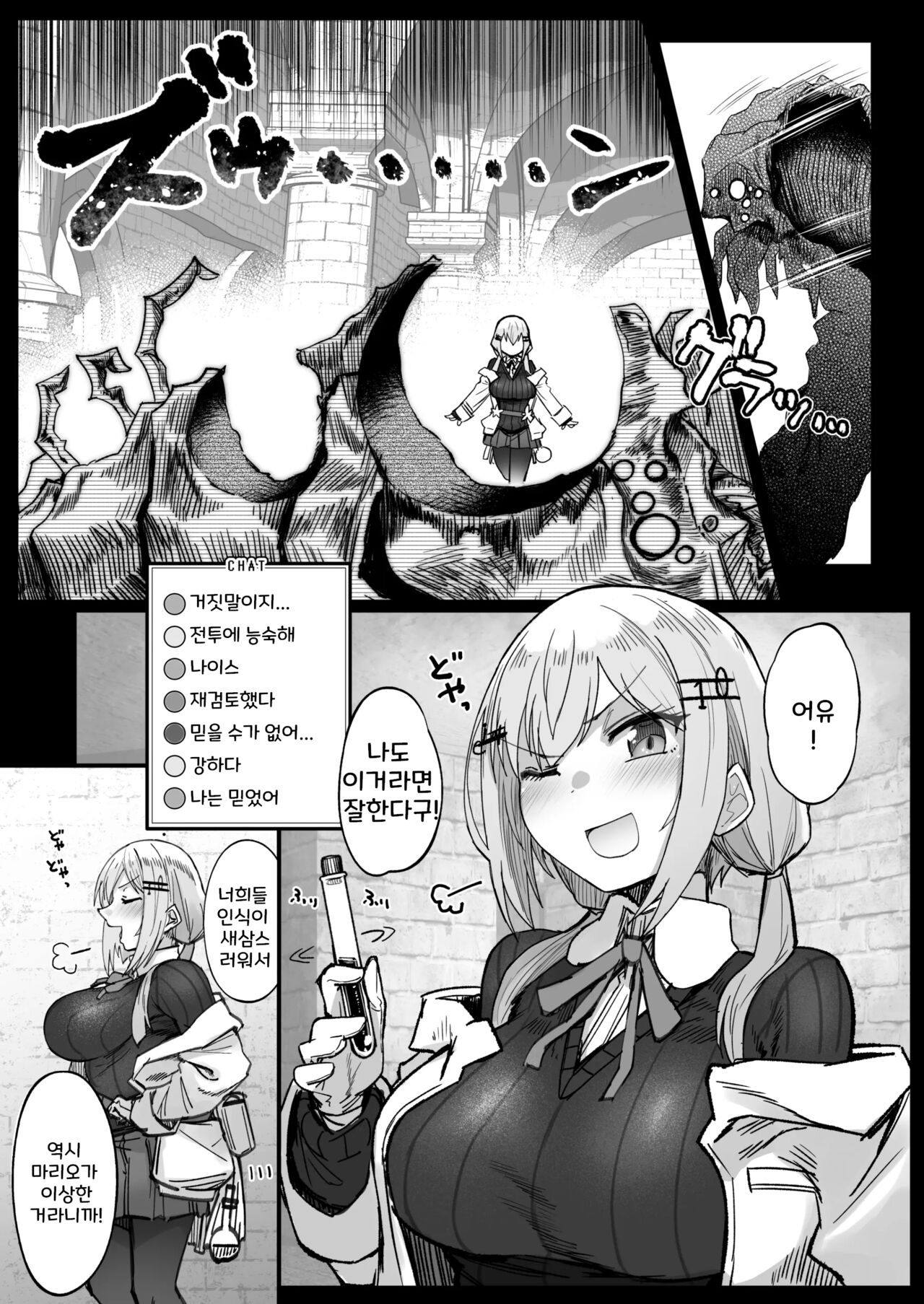 Niji Ero Trap Dungeon Bu 3 | 니지 에로 트랩 던전부 3 page 7 full