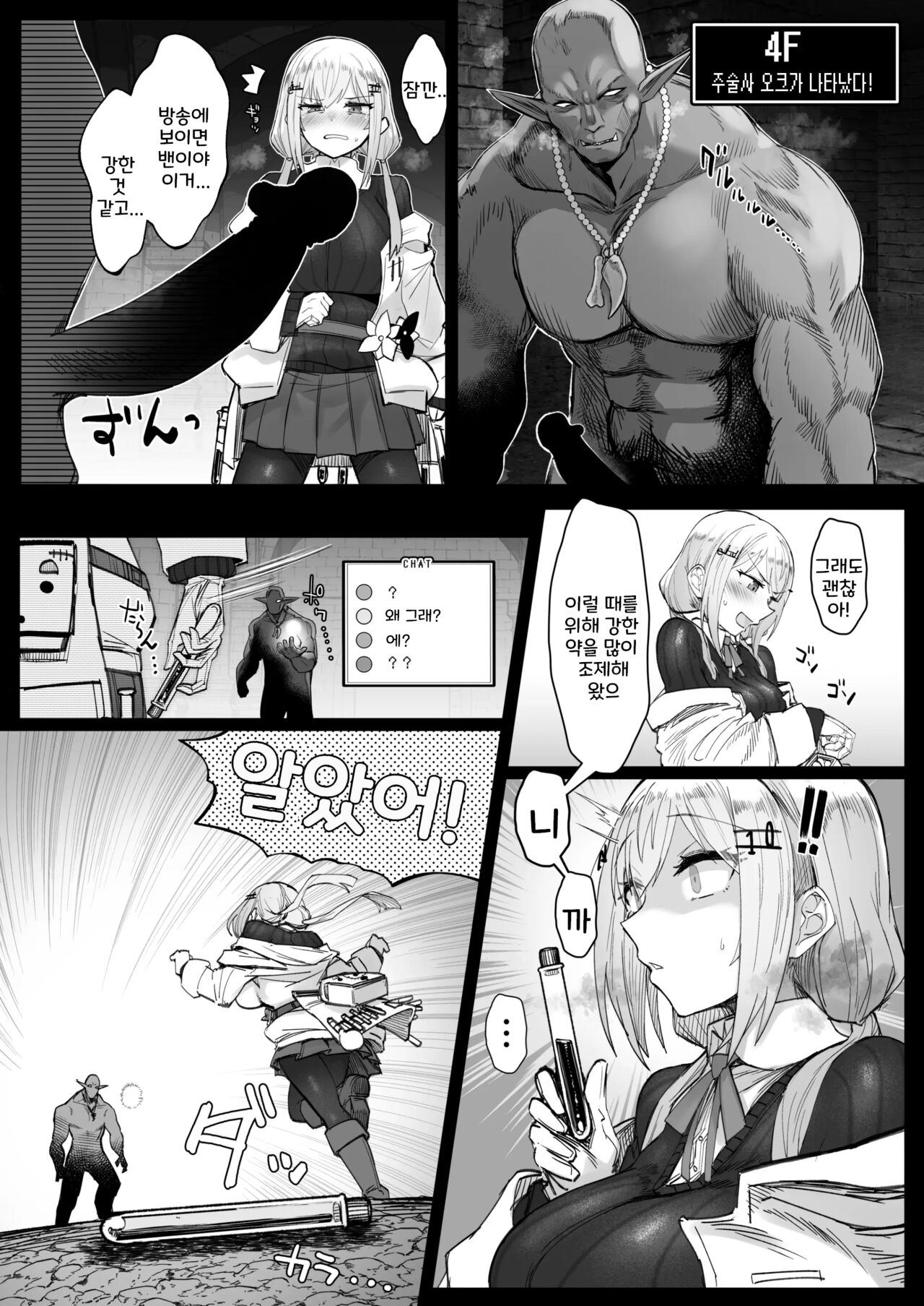 Niji Ero Trap Dungeon Bu 3 | 니지 에로 트랩 던전부 3 page 8 full