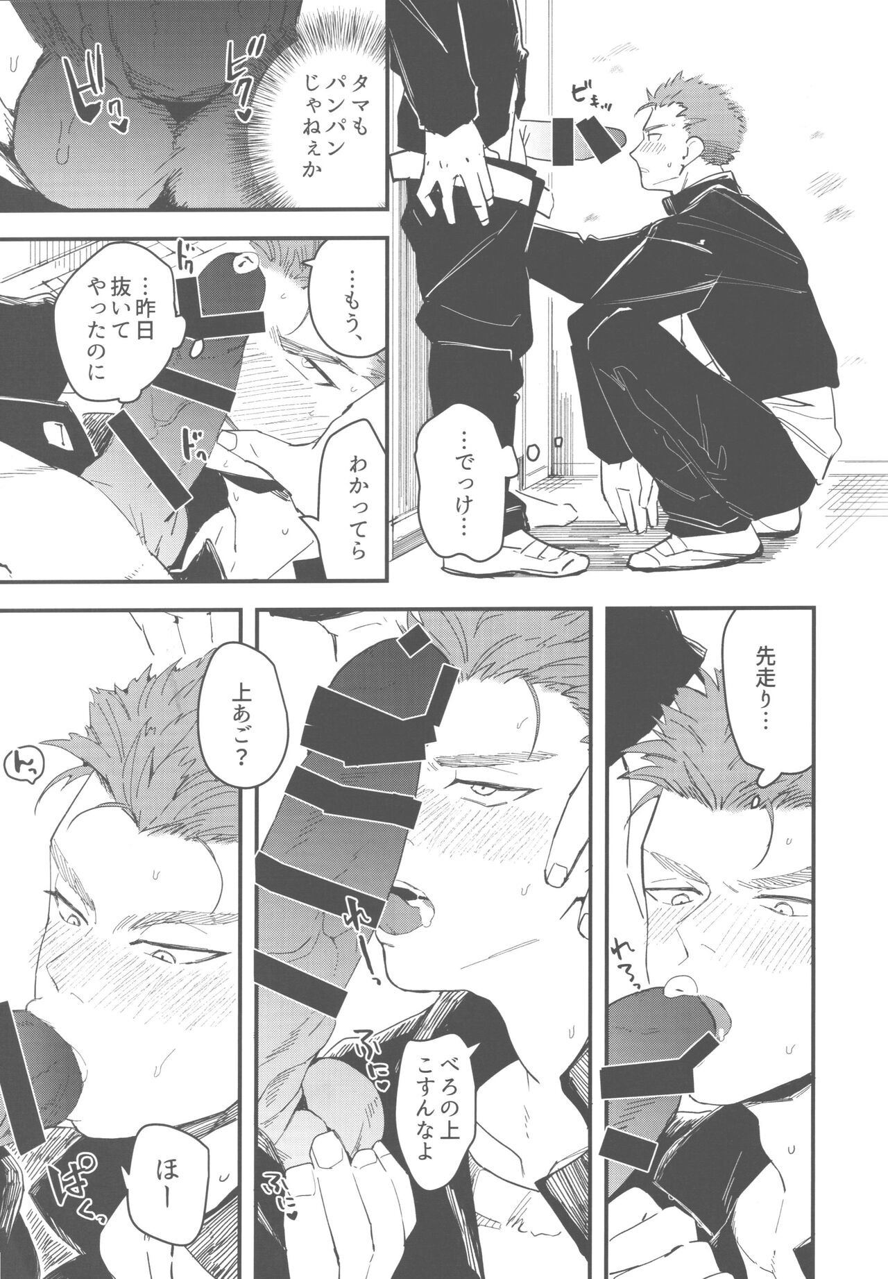 Hiruyasumi wa Hako no Naka page 10 full