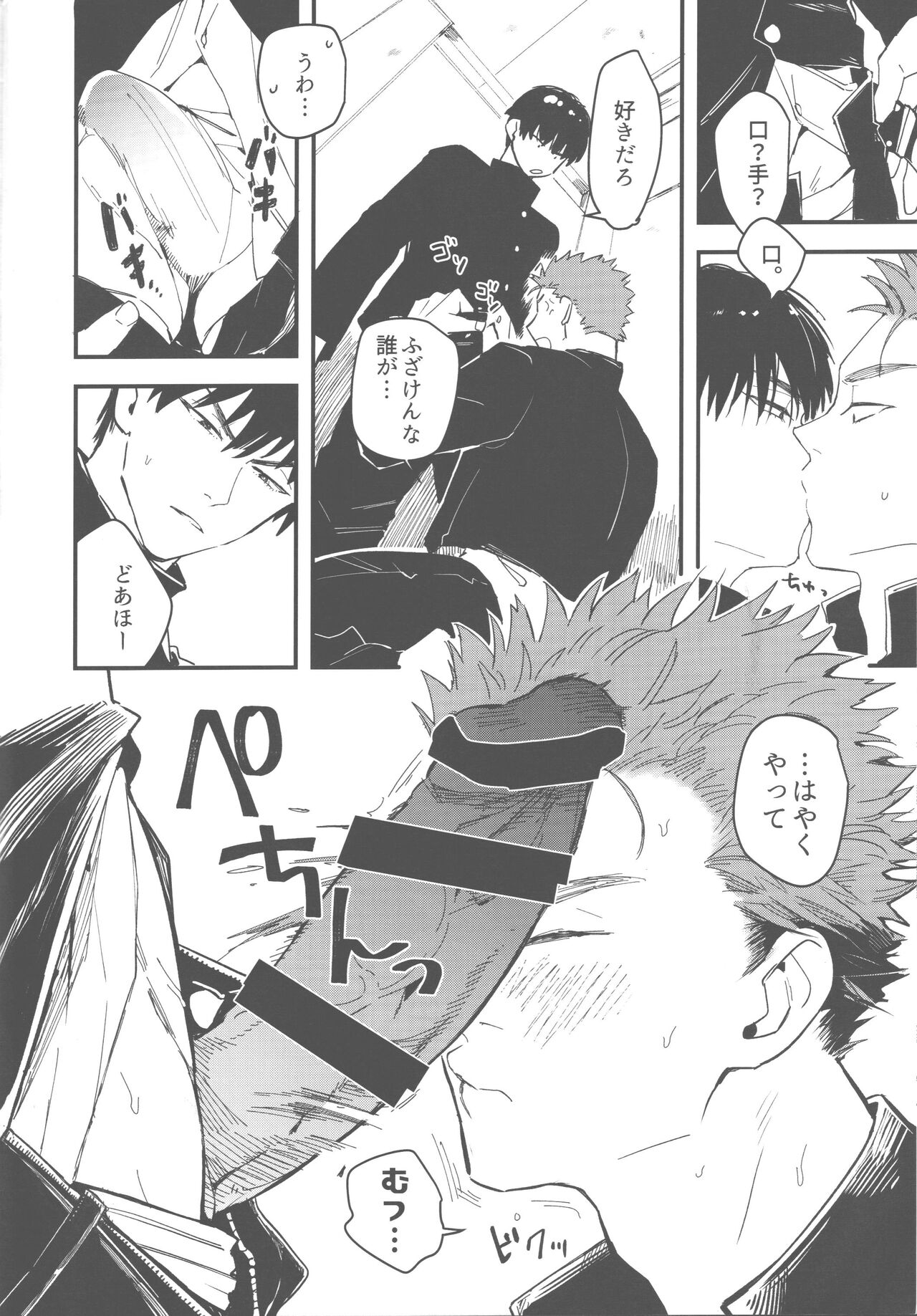 Hiruyasumi wa Hako no Naka page 9 full