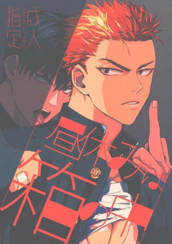 Hiruyasumi wa Hako no Naka cover