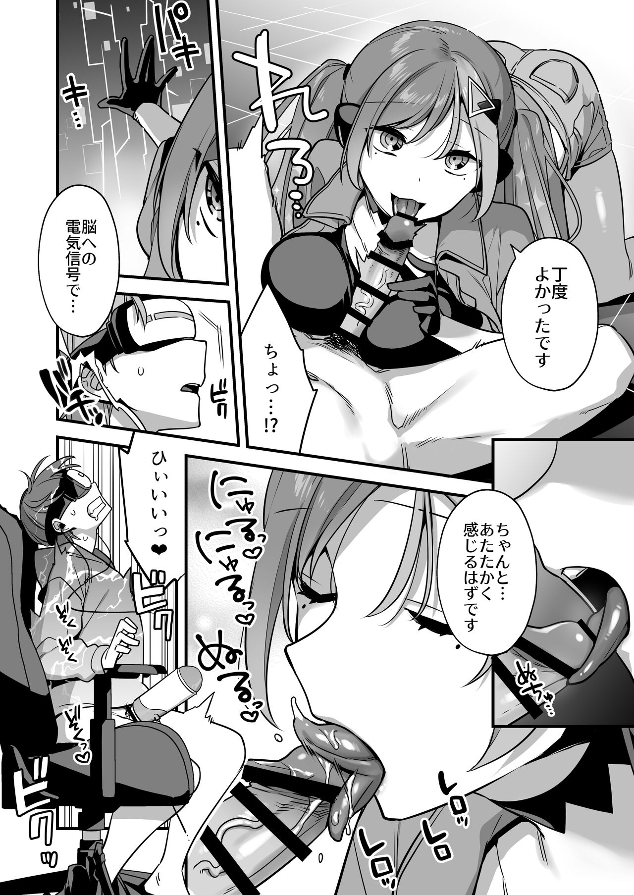 エロ漫画AIの逆襲～人類わからせ逆レイプ～ page 10 full