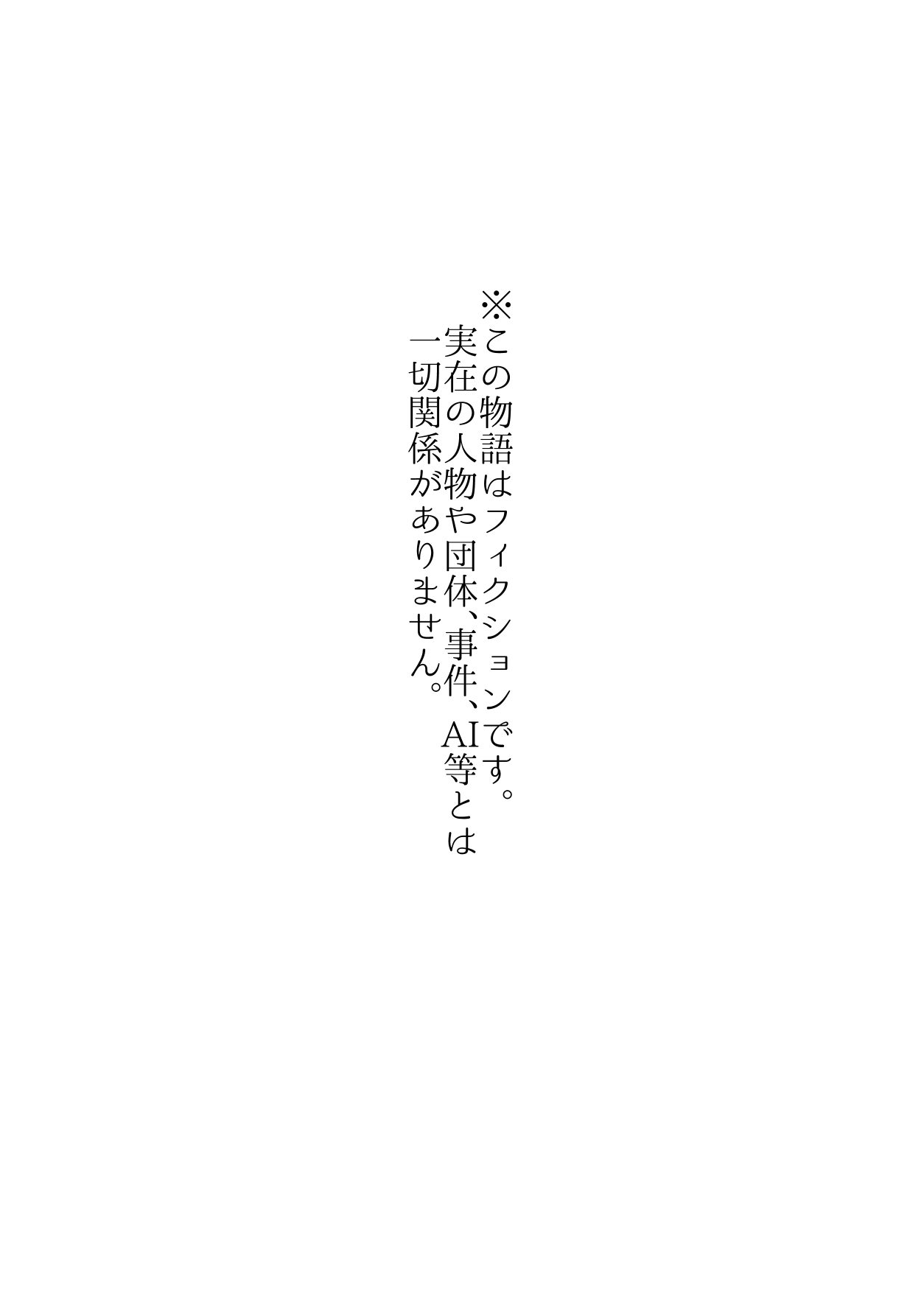 エロ漫画AIの逆襲～人類わからせ逆レイプ～ page 2 full