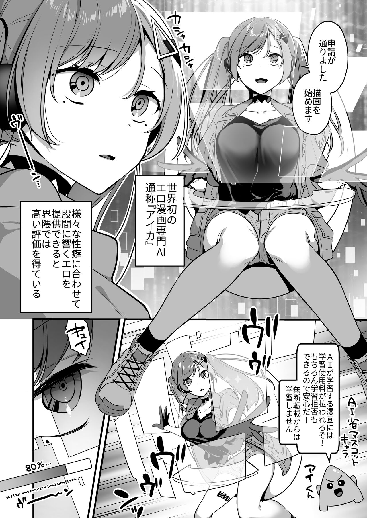 エロ漫画AIの逆襲～人類わからせ逆レイプ～ page 4 full