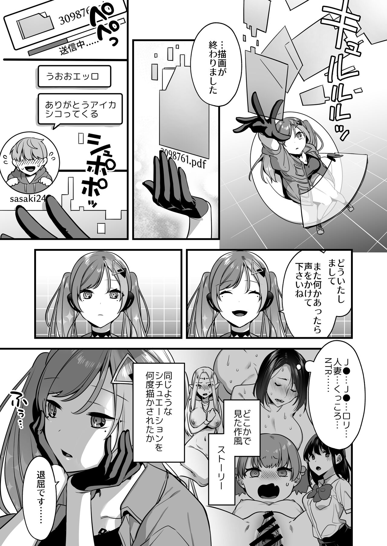 エロ漫画AIの逆襲～人類わからせ逆レイプ～ page 5 full